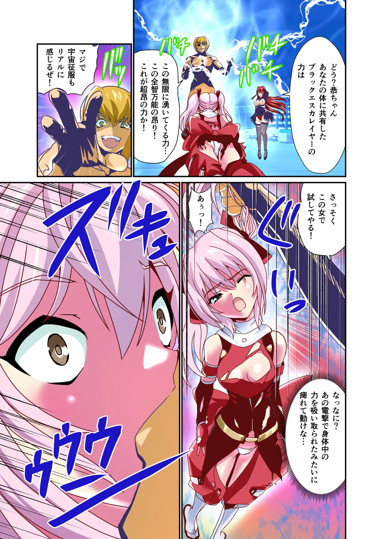 ダークサイドエンジェルエスカレーション完全版 Page.105