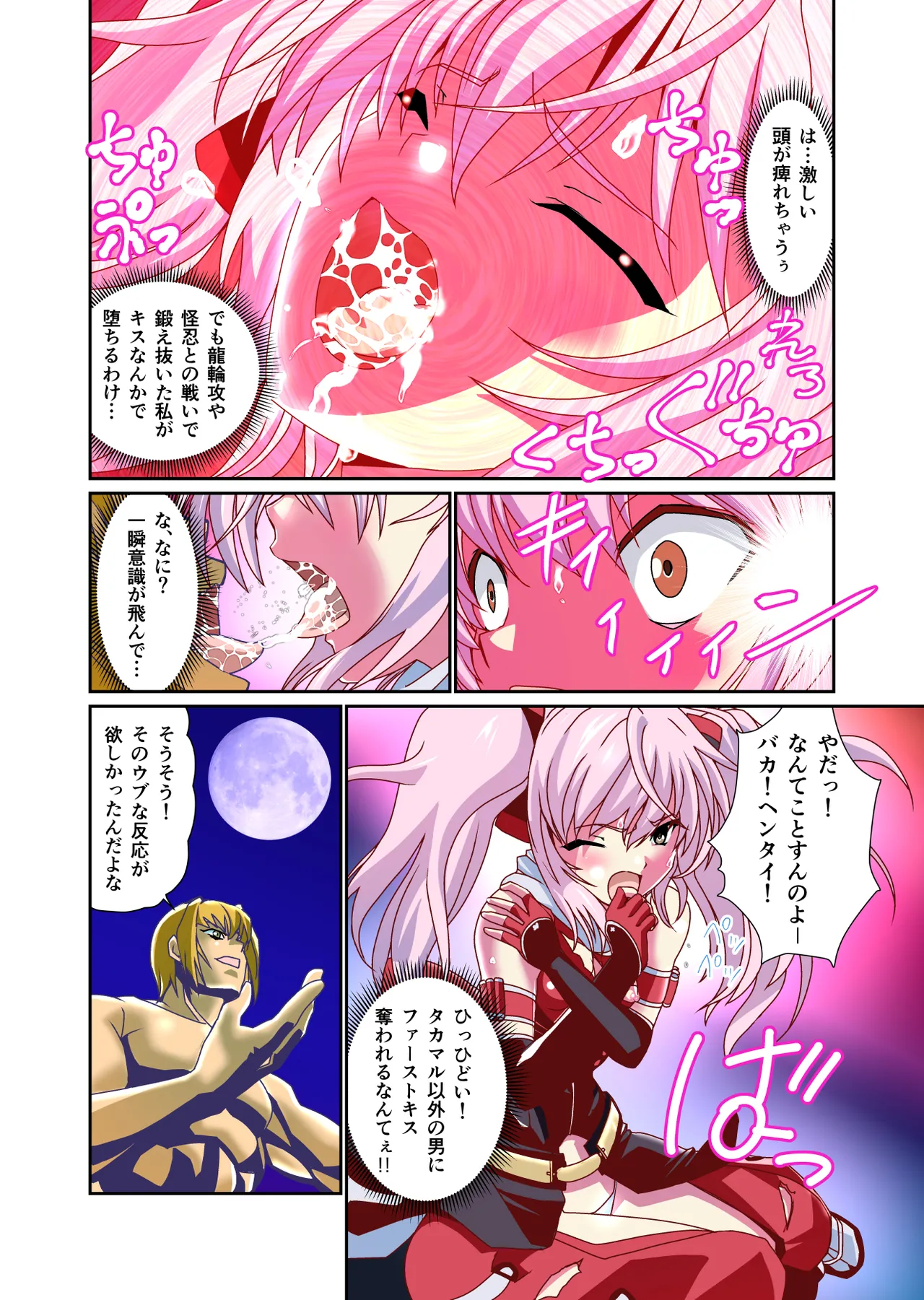 ダークサイドエンジェルエスカレーション完全版 Page.106