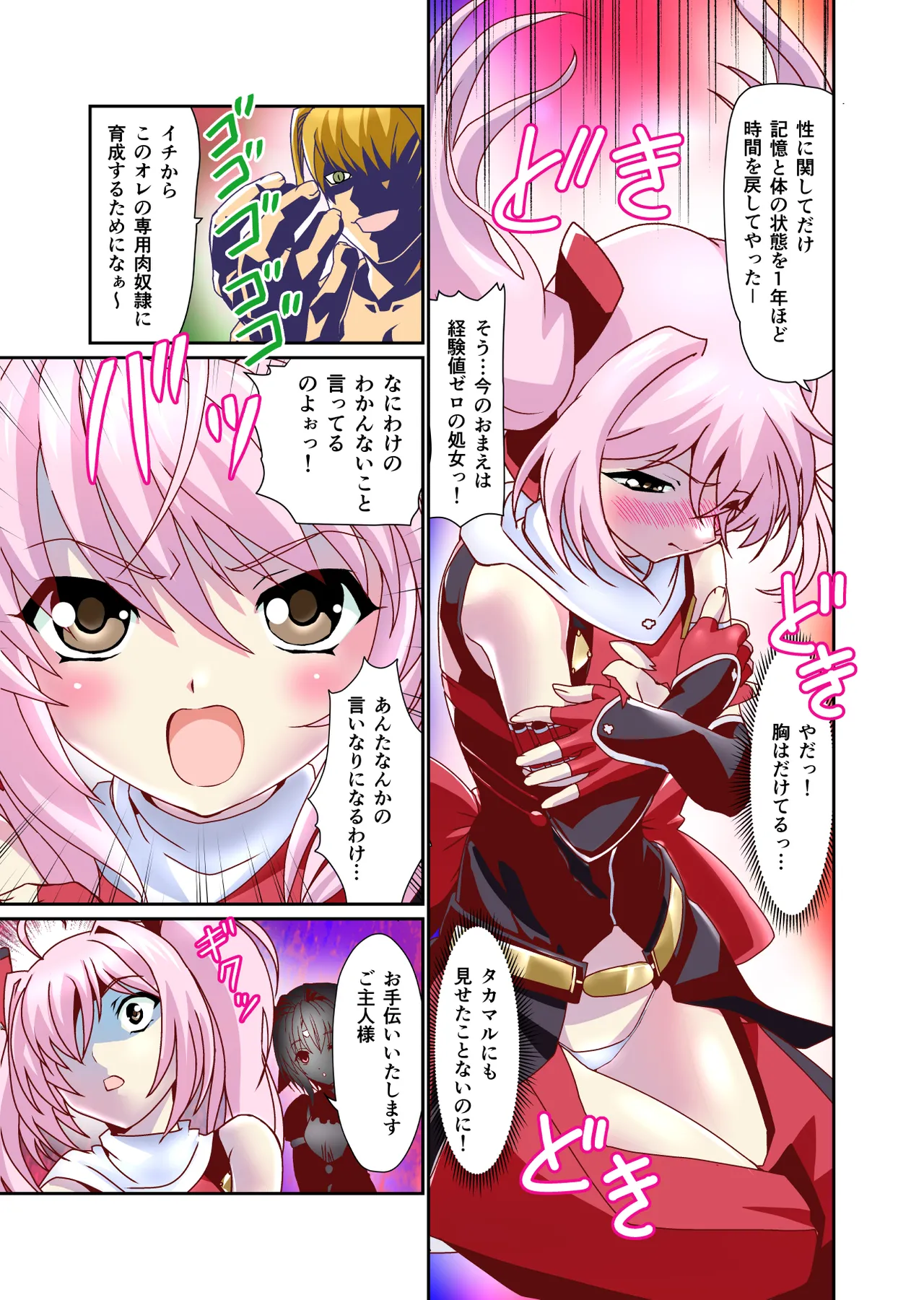 ダークサイドエンジェルエスカレーション完全版 Page.107