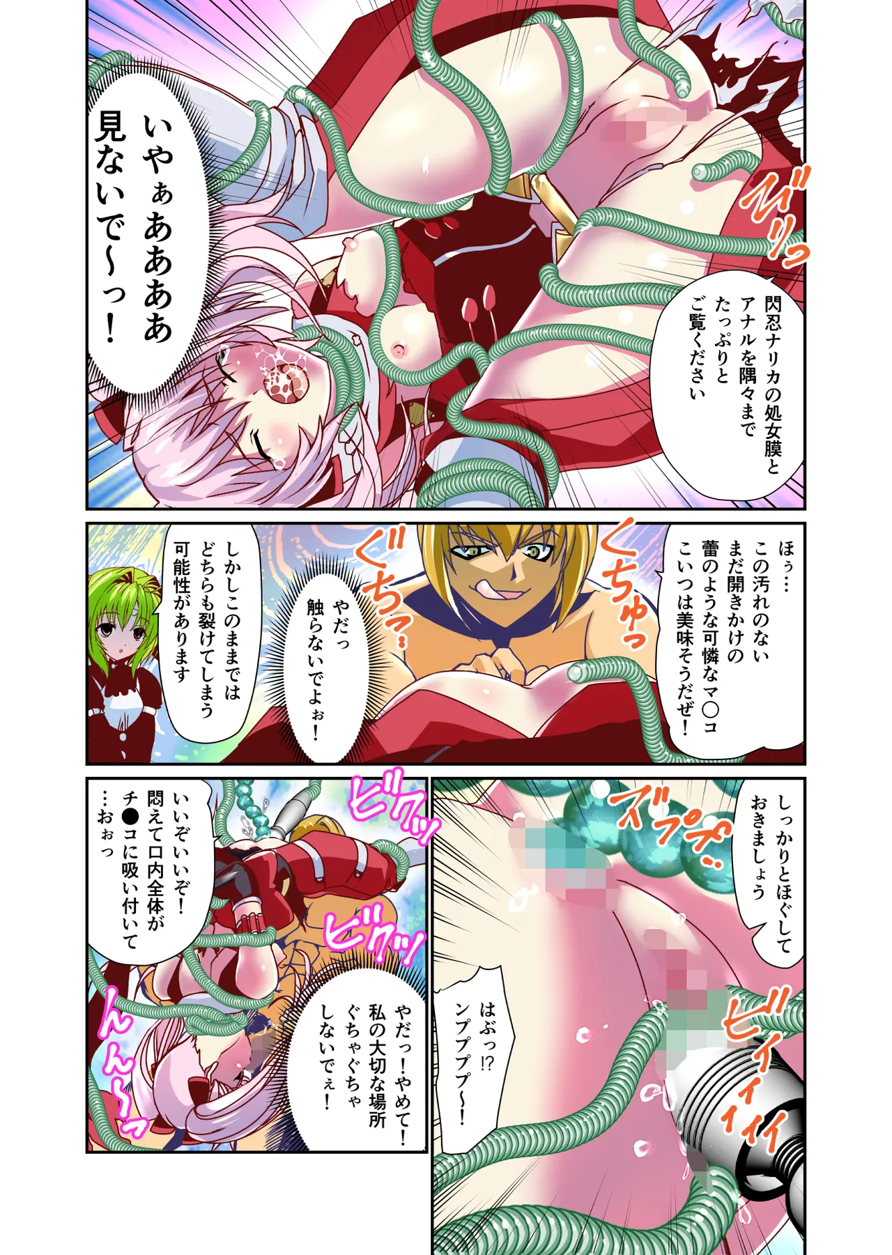 ダークサイドエンジェルエスカレーション完全版 Page.110