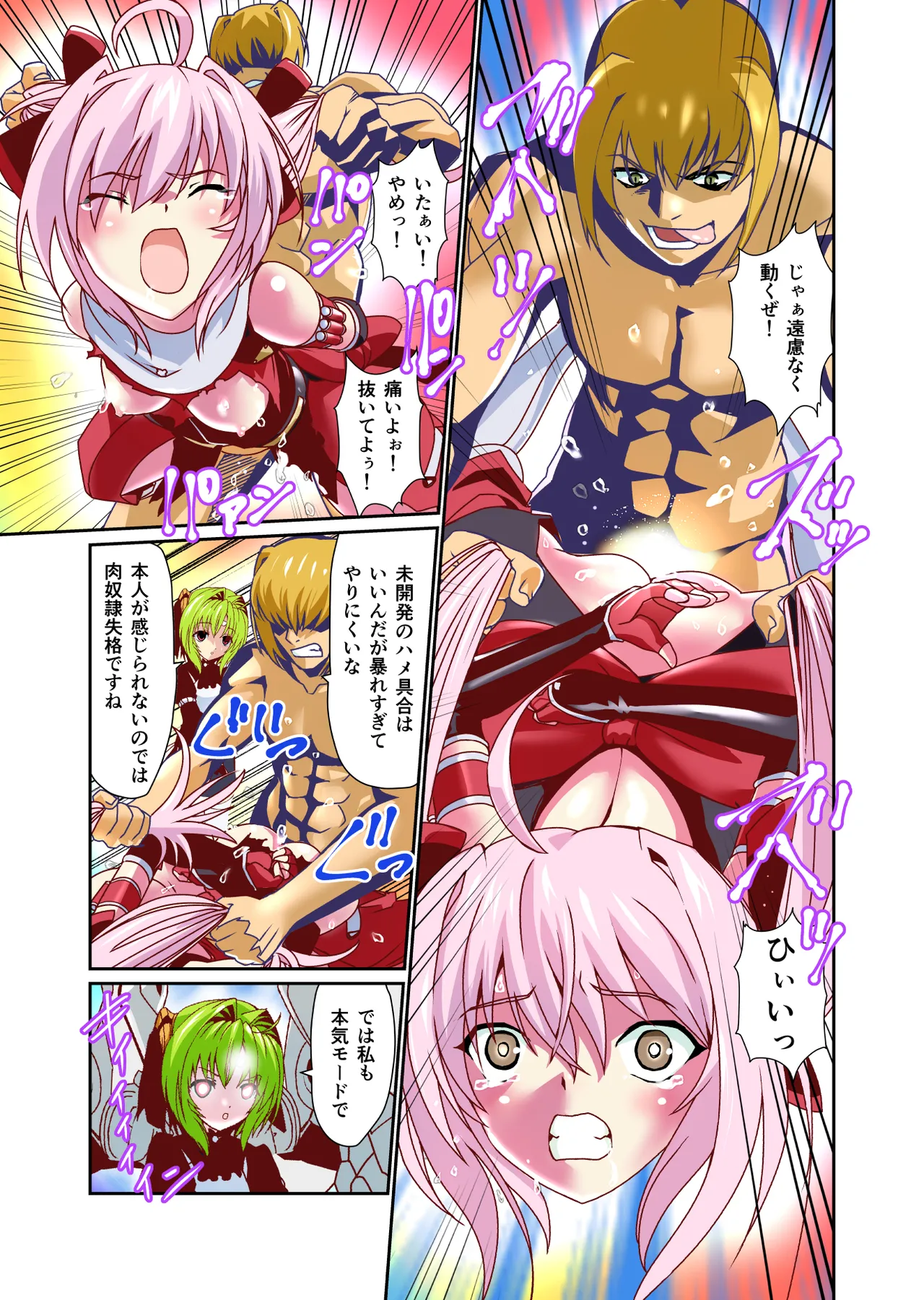ダークサイドエンジェルエスカレーション完全版 Page.115