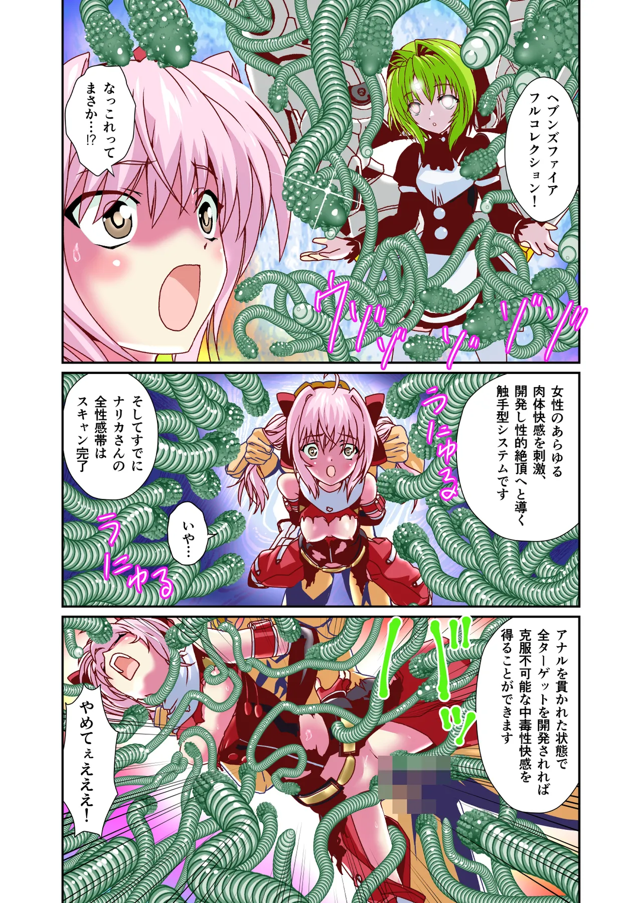 ダークサイドエンジェルエスカレーション完全版 Page.116