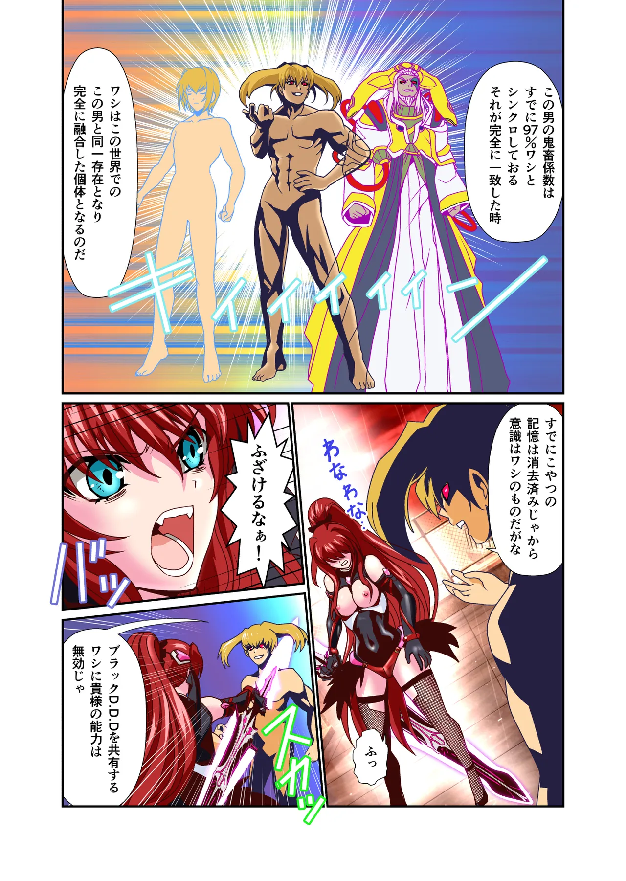 ダークサイドエンジェルエスカレーション完全版 Page.133