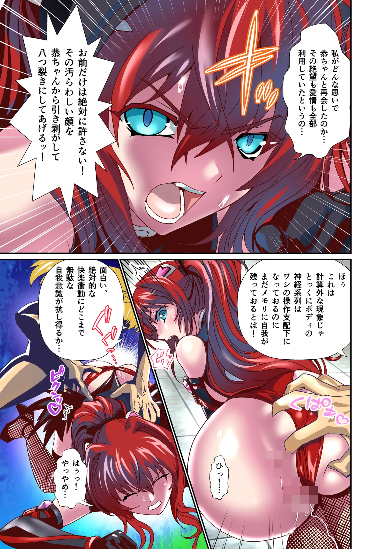 ダークサイドエンジェルエスカレーション完全版 Page.137