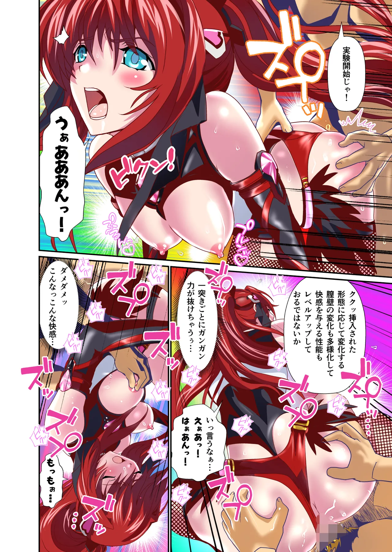 ダークサイドエンジェルエスカレーション完全版 Page.138
