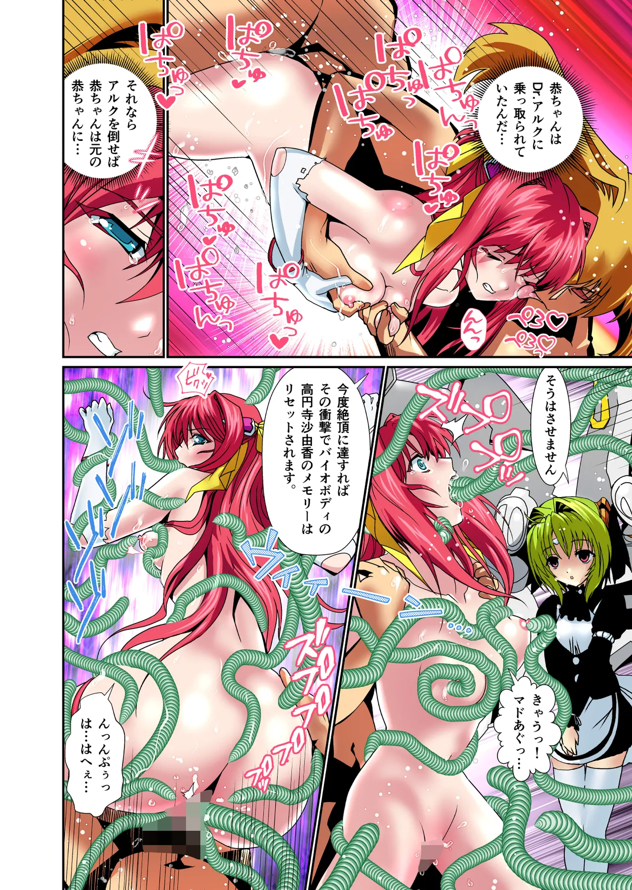 ダークサイドエンジェルエスカレーション完全版 Page.150