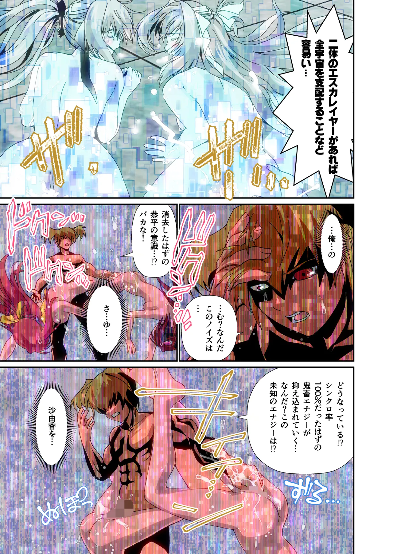 ダークサイドエンジェルエスカレーション完全版 Page.157