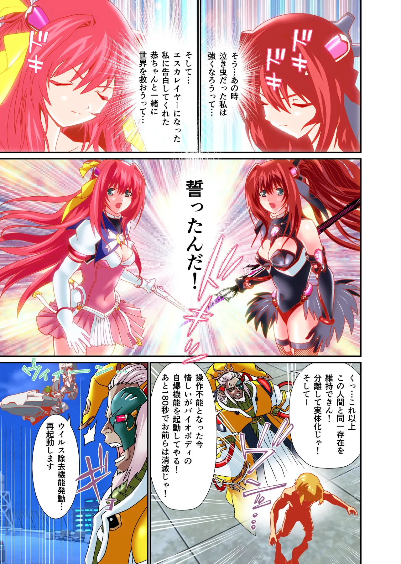 ダークサイドエンジェルエスカレーション完全版 Page.159