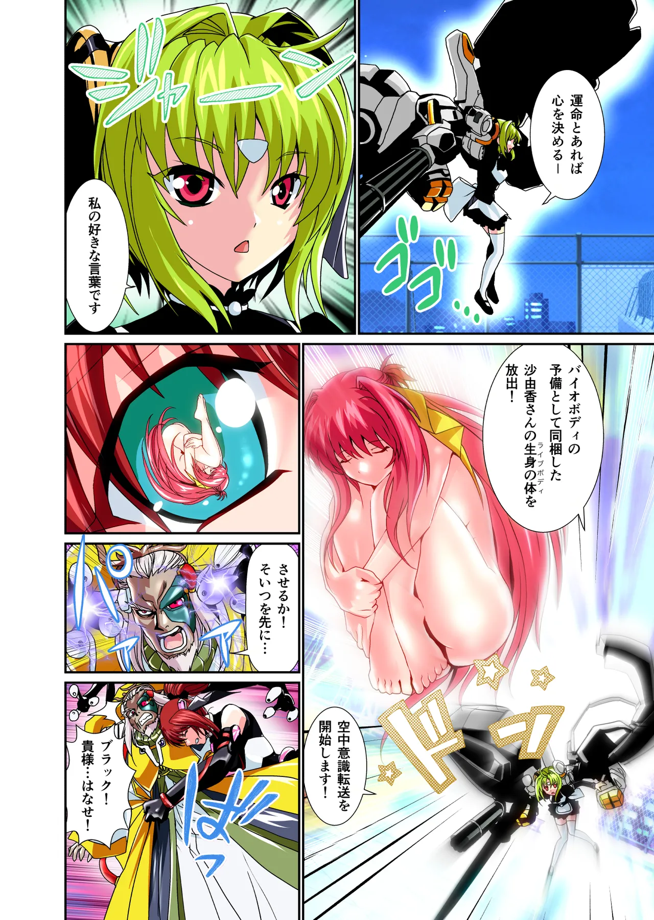 ダークサイドエンジェルエスカレーション完全版 Page.160