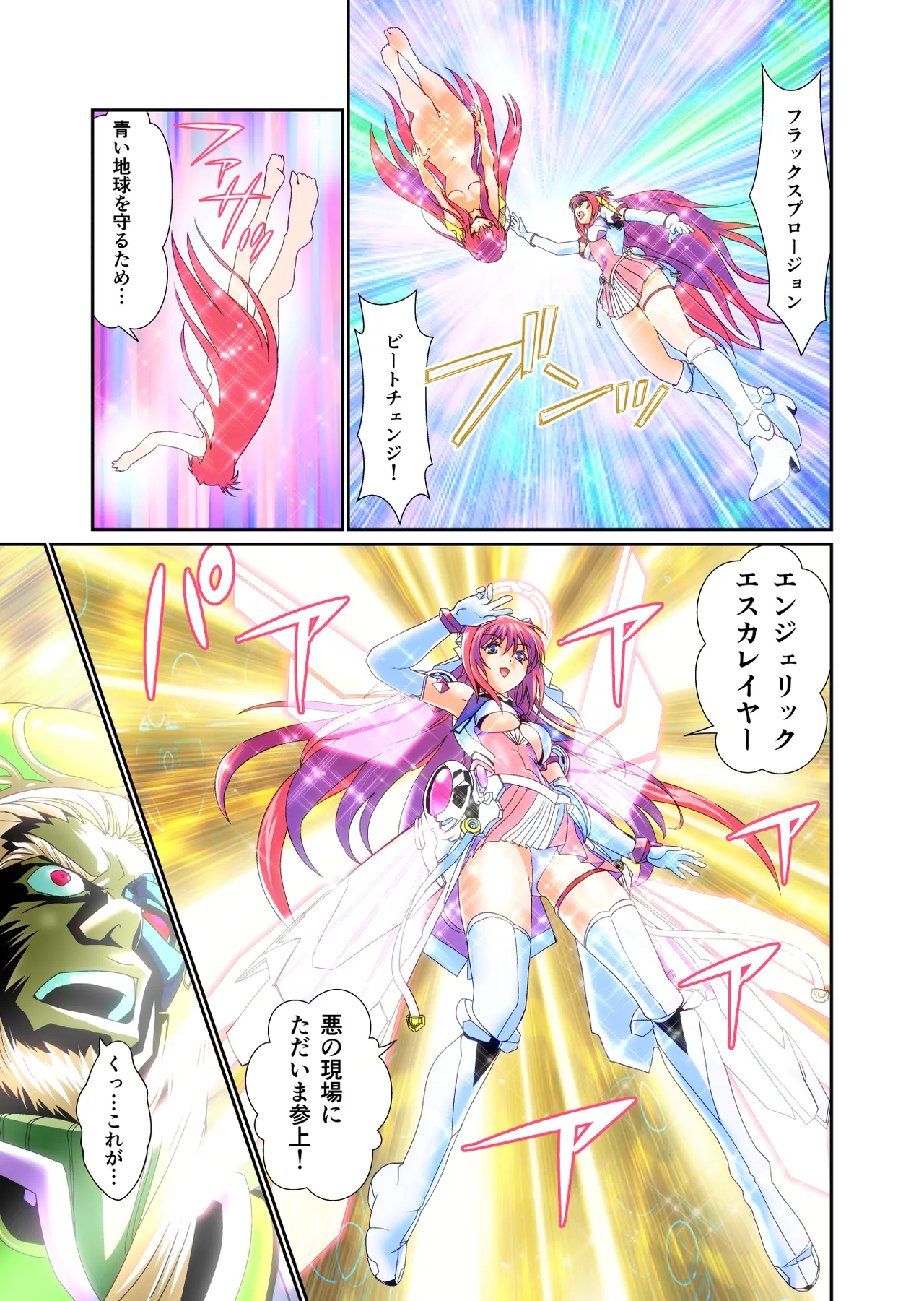 ダークサイドエンジェルエスカレーション完全版 Page.161