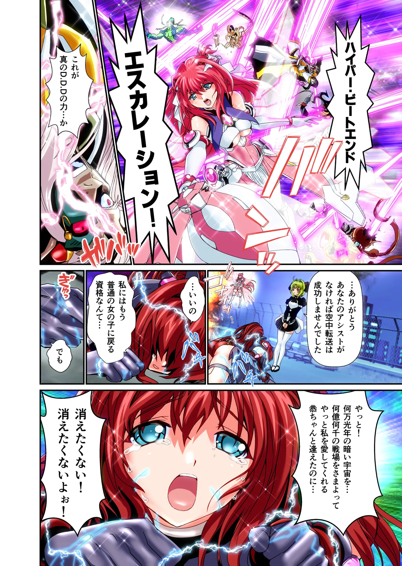 ダークサイドエンジェルエスカレーション完全版 Page.162