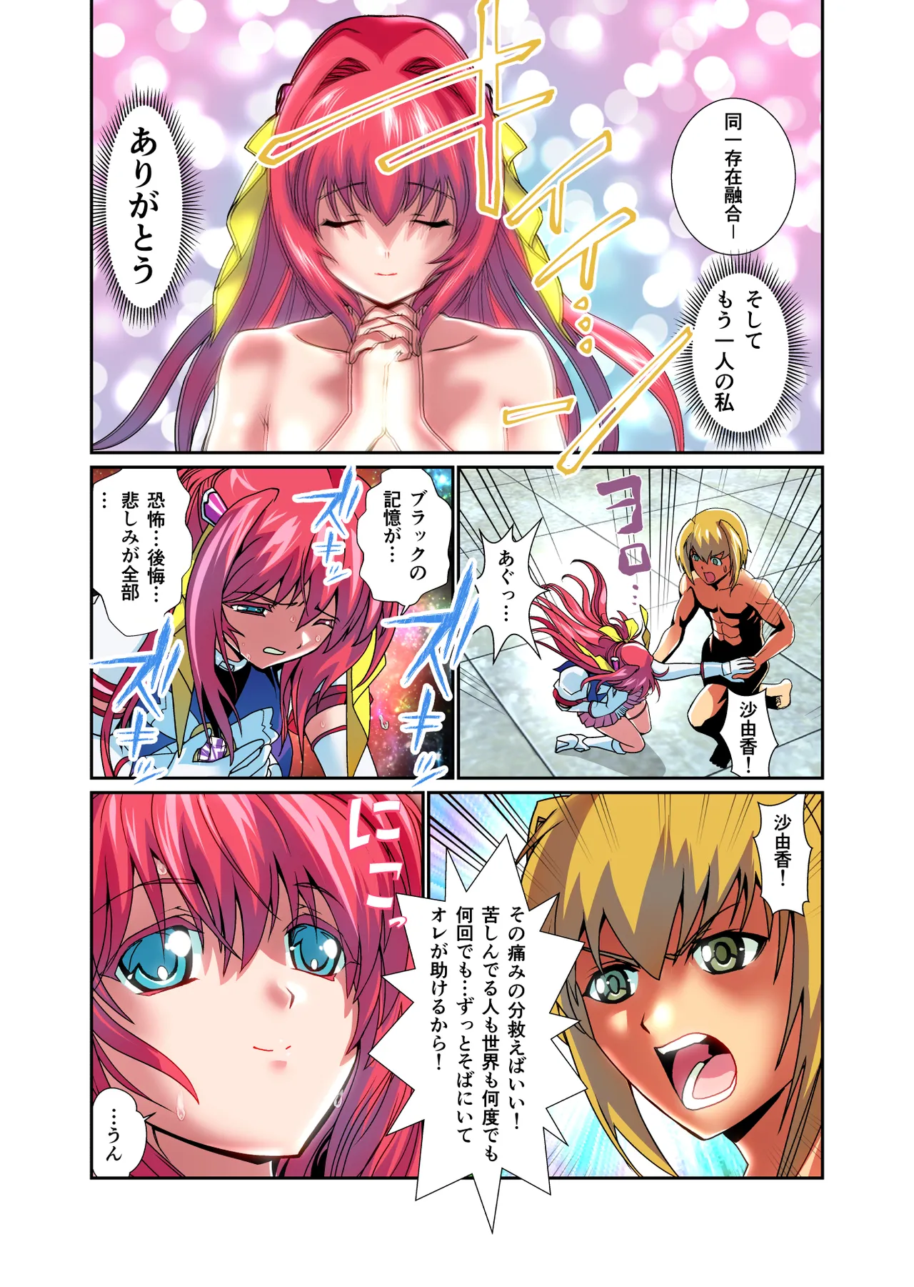 ダークサイドエンジェルエスカレーション完全版 Page.165