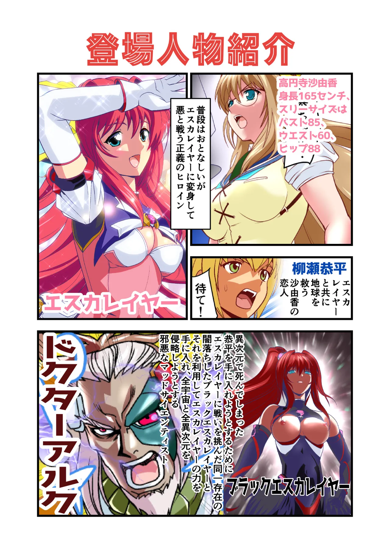 ダークサイドエンジェルエスカレーション完全版 Page.170