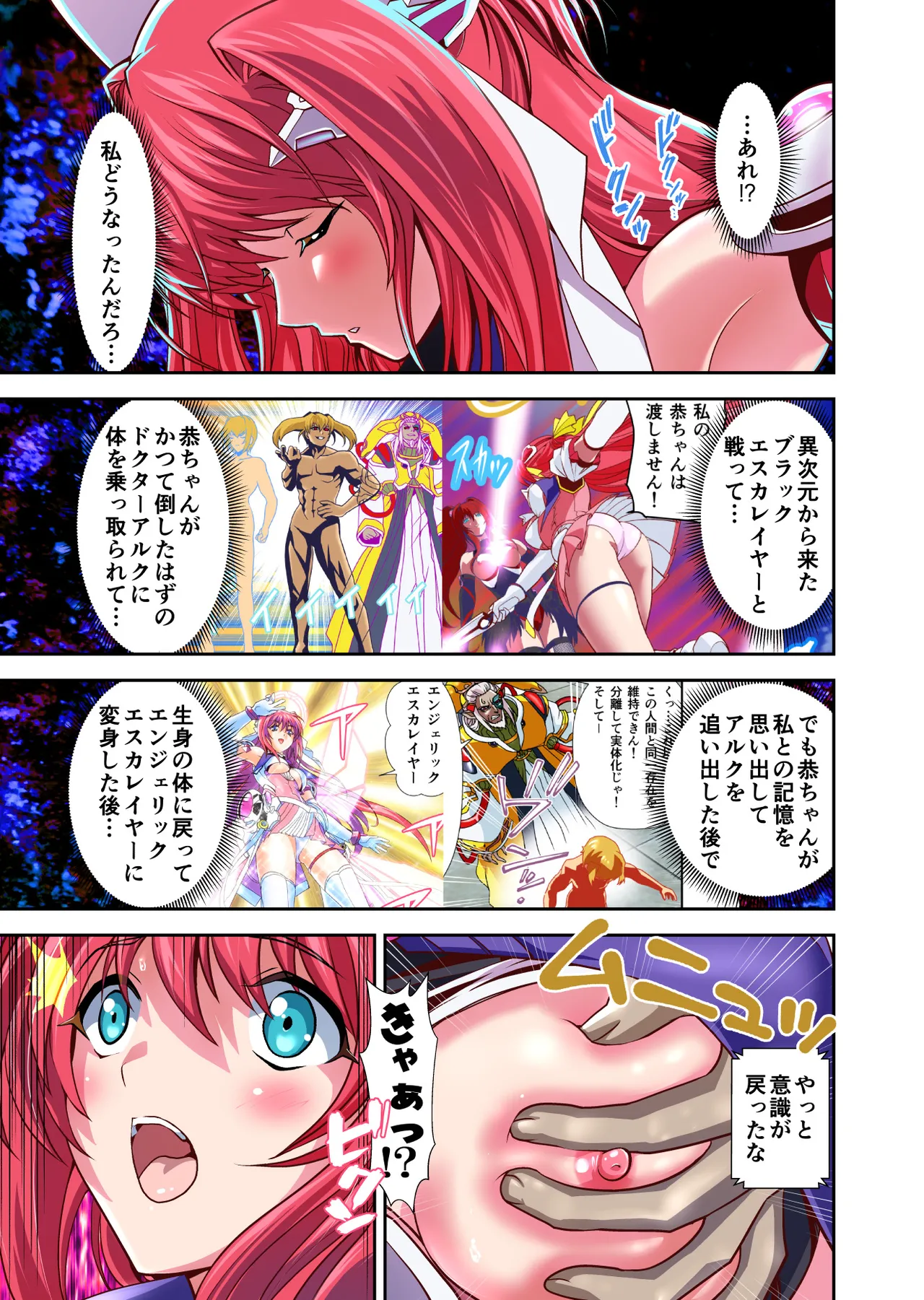 ダークサイドエンジェルエスカレーション完全版 Page.171