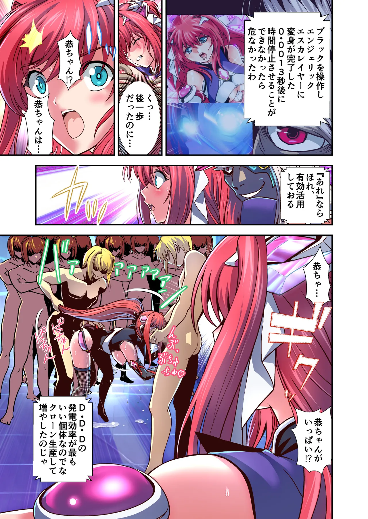 ダークサイドエンジェルエスカレーション完全版 Page.173