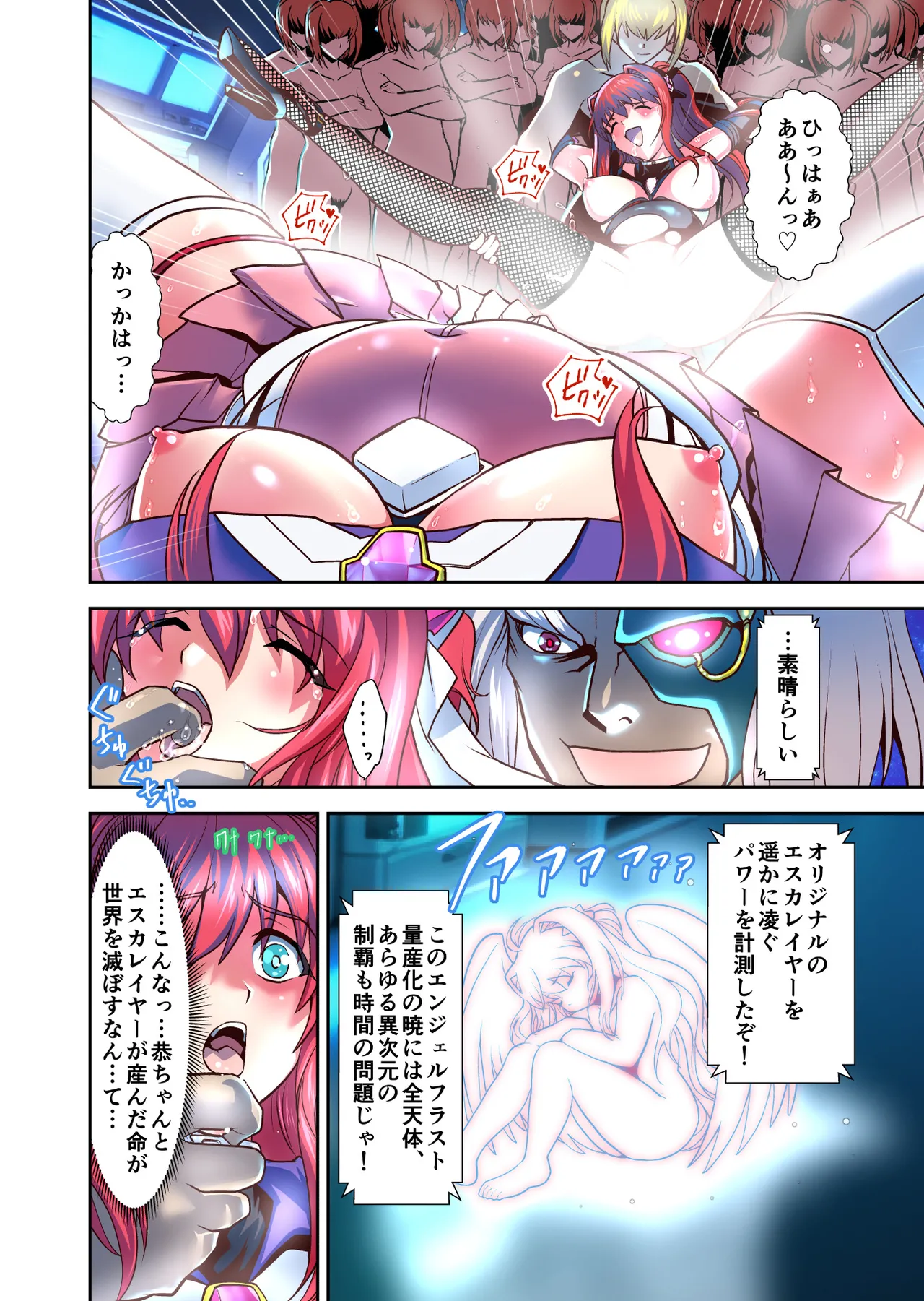 ダークサイドエンジェルエスカレーション完全版 Page.182