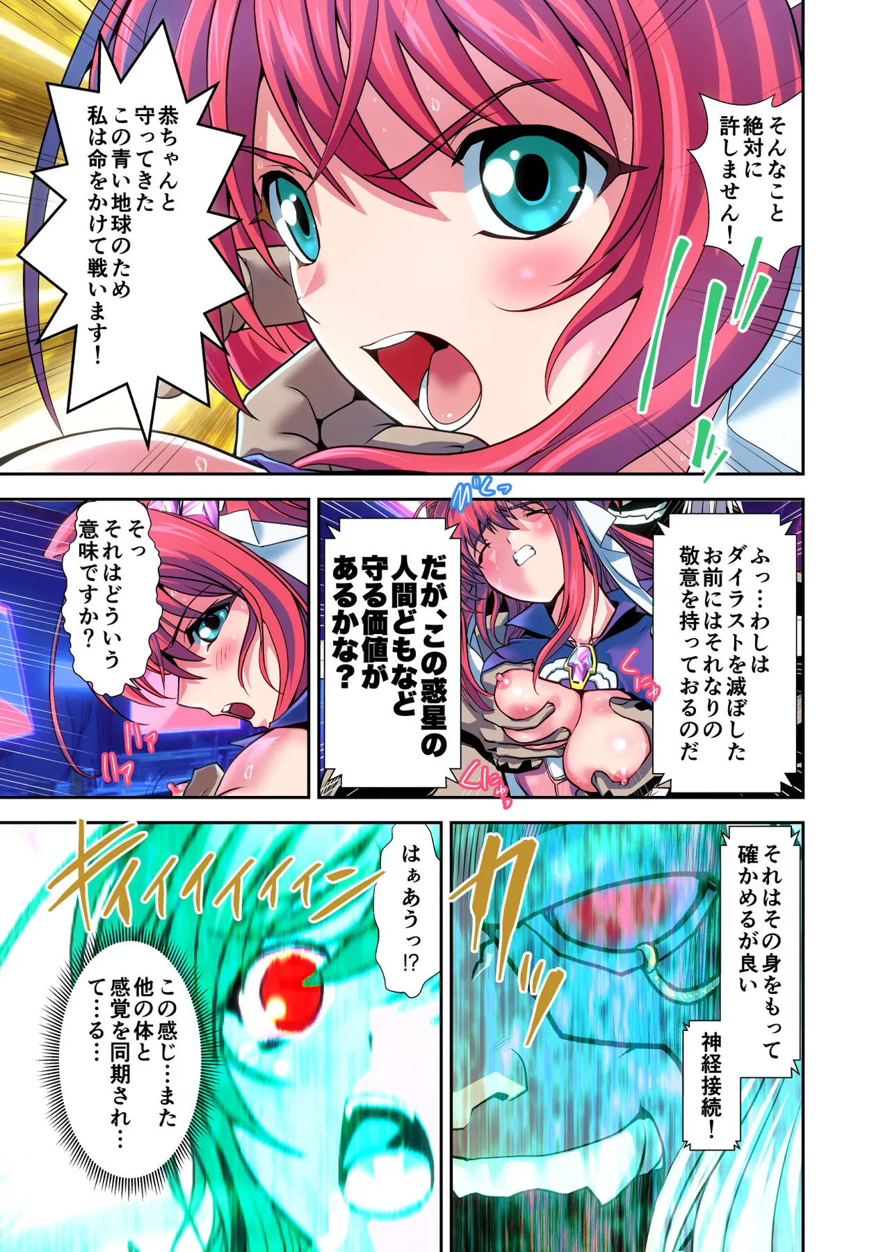 ダークサイドエンジェルエスカレーション完全版 Page.183