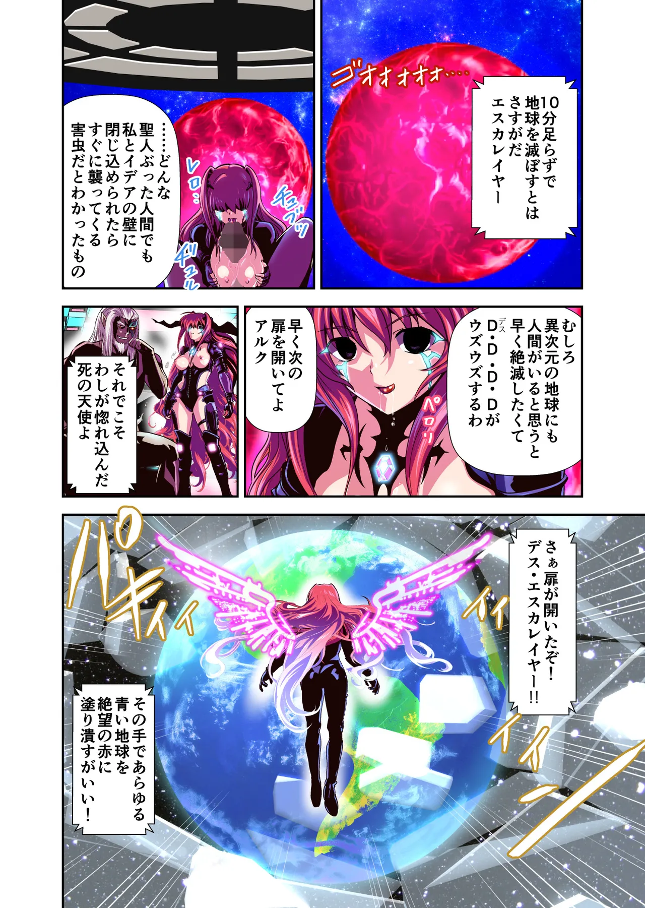 ダークサイドエンジェルエスカレーション完全版 Page.202
