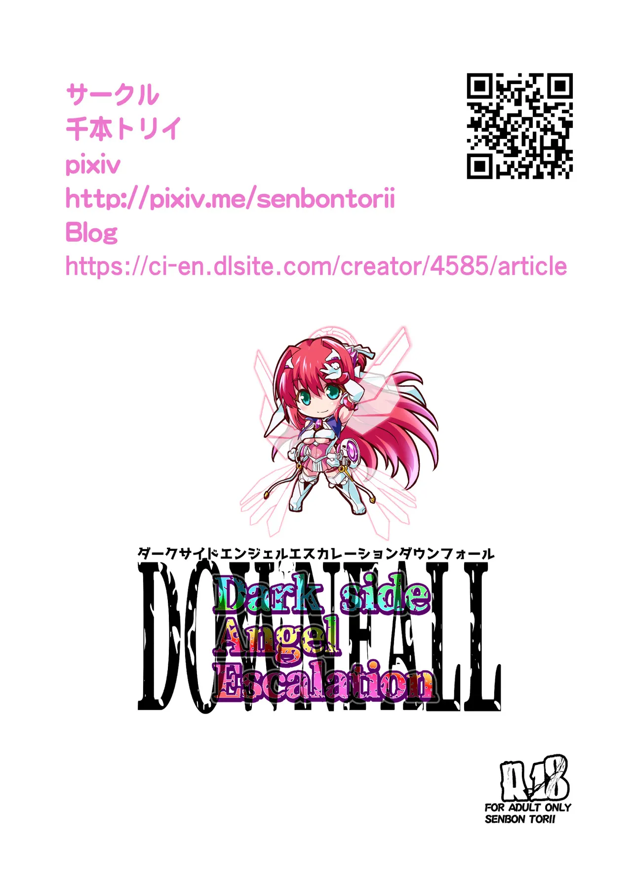 ダークサイドエンジェルエスカレーション完全版 Page.204