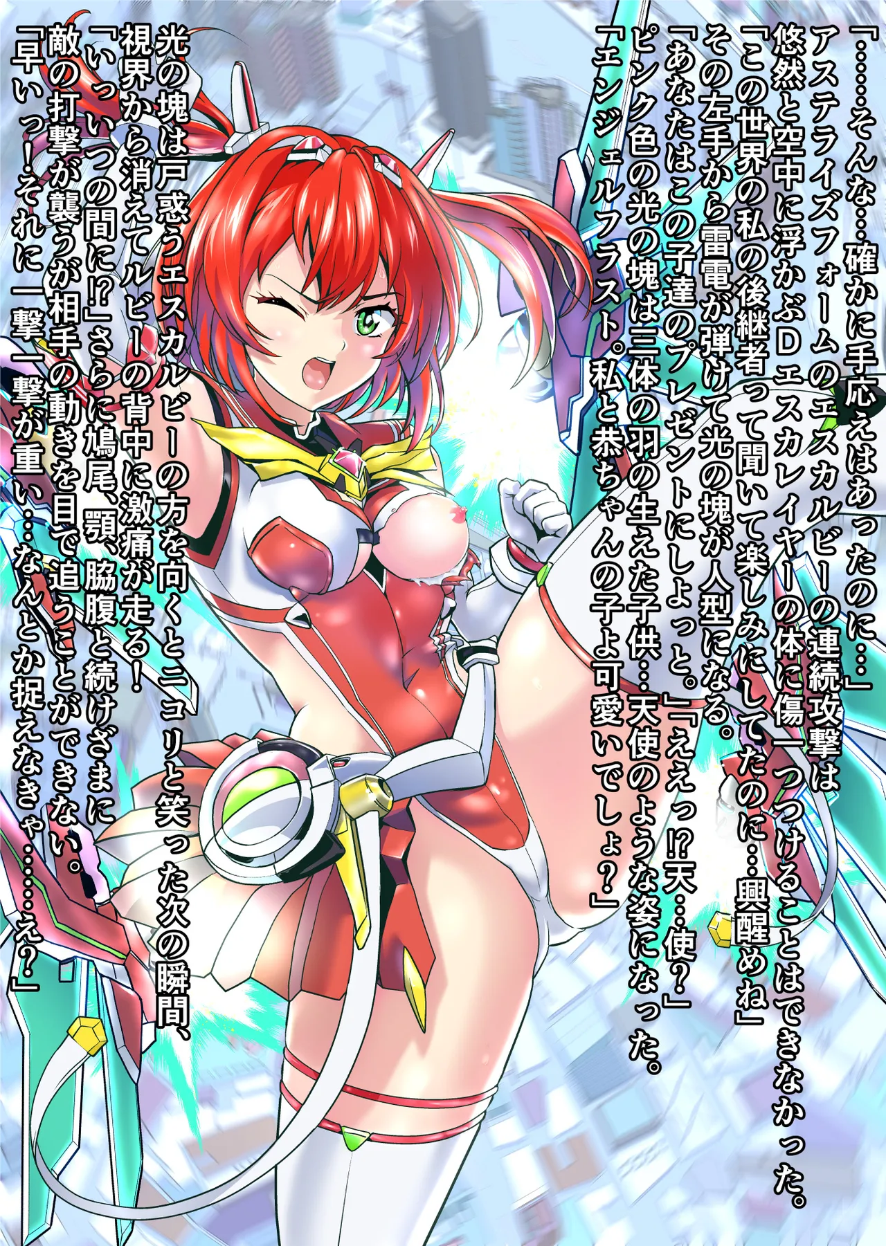 ダークサイドエンジェルエスカレーション完全版 Page.242