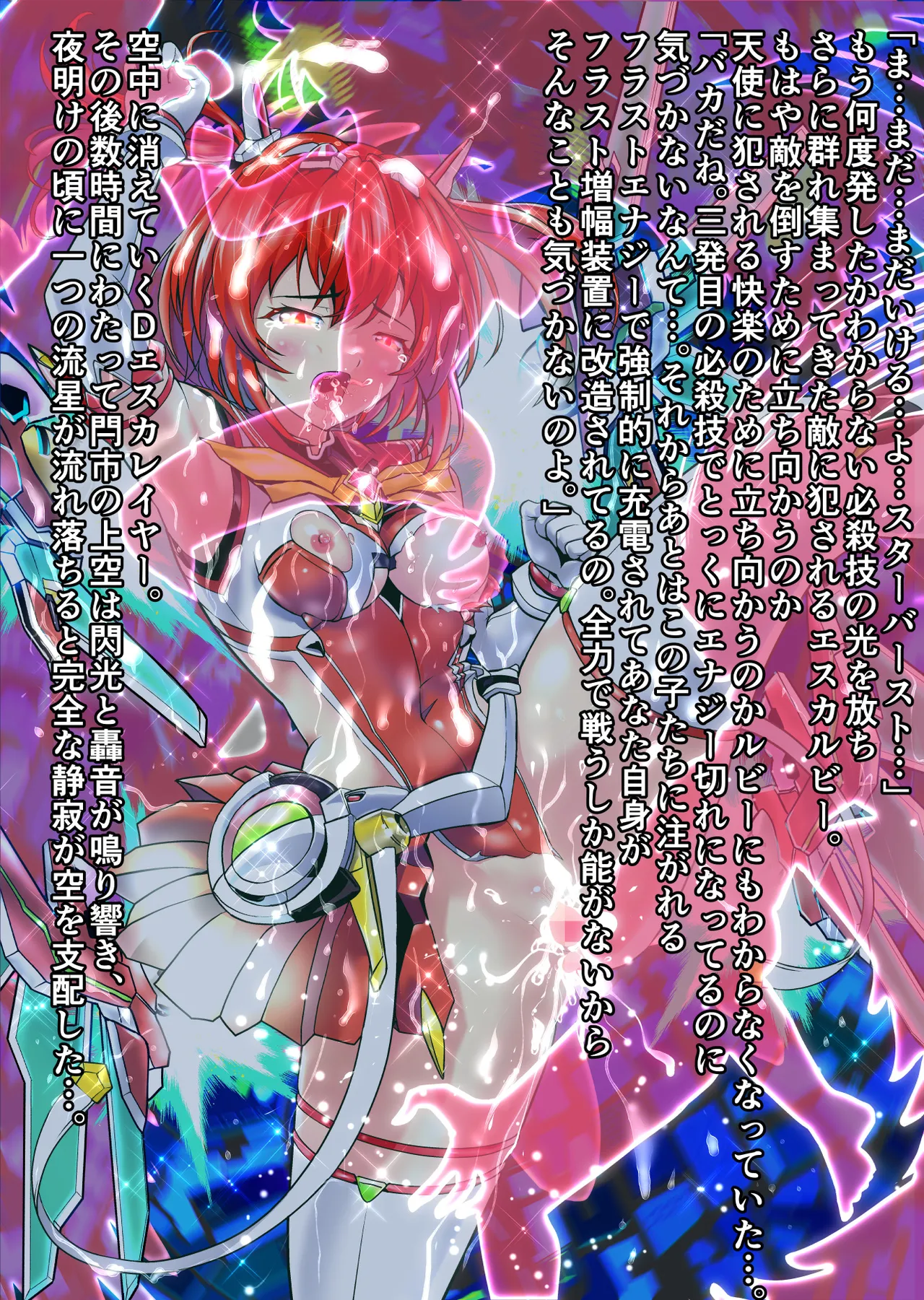 ダークサイドエンジェルエスカレーション完全版 Page.252