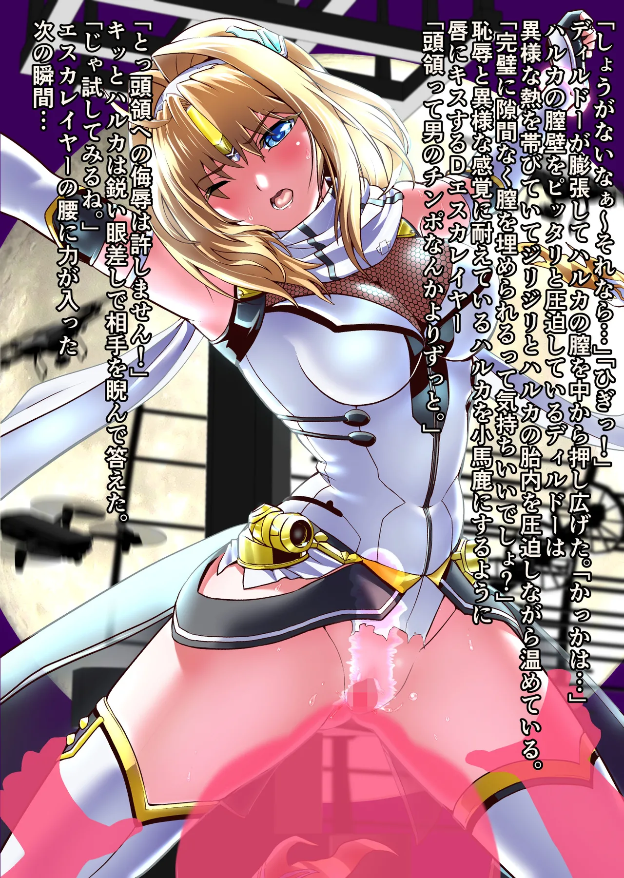 ダークサイドエンジェルエスカレーション完全版 Page.279