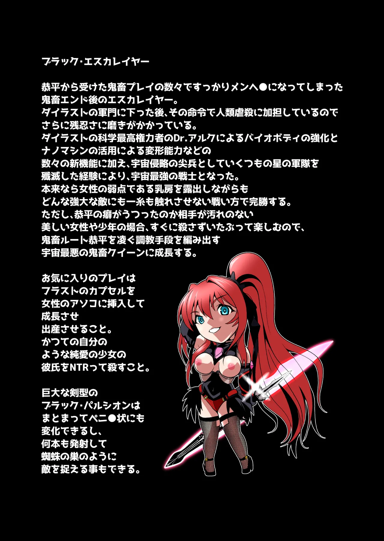 ダークサイドエンジェルエスカレーション完全版 Page.31