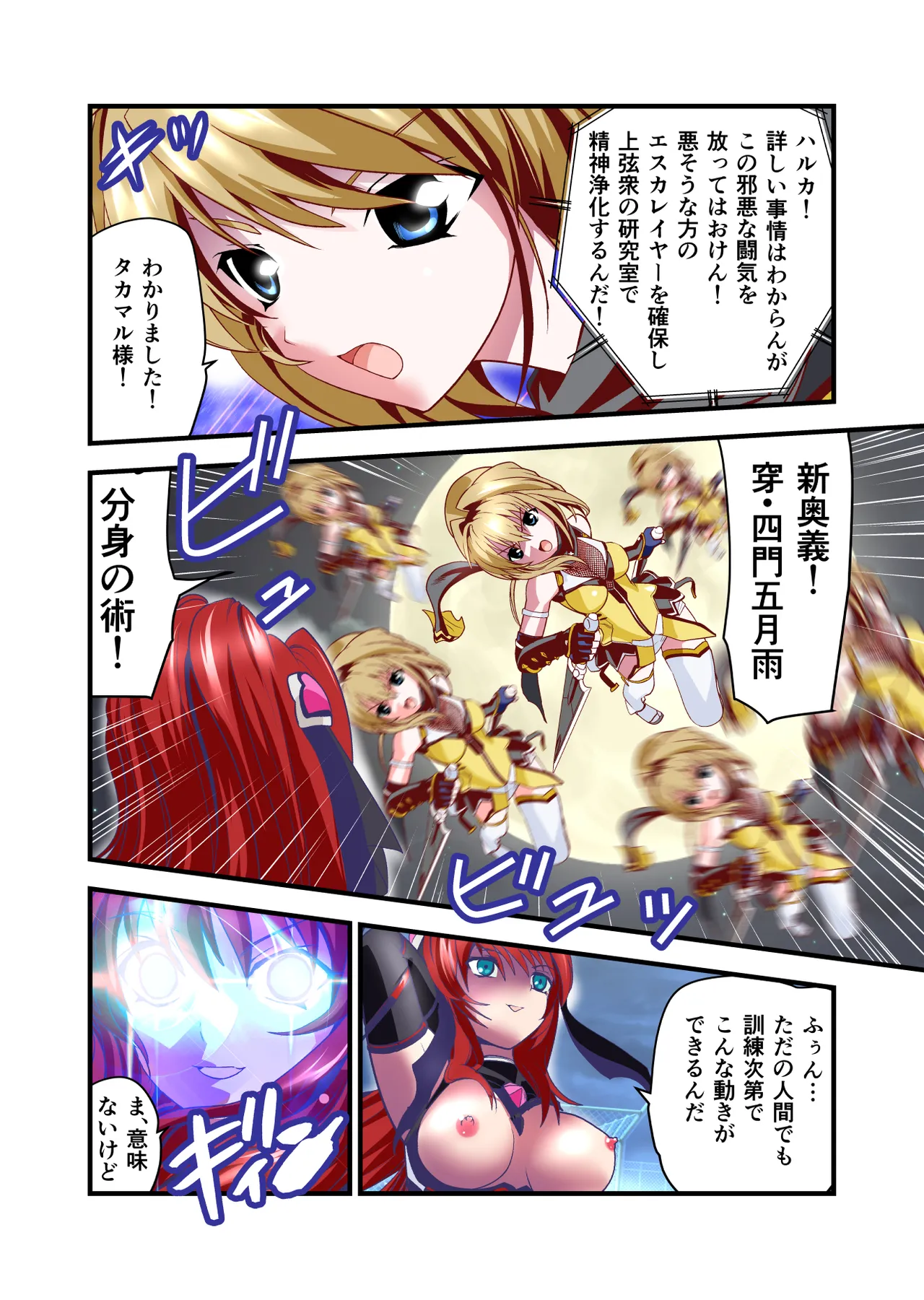 ダークサイドエンジェルエスカレーション完全版 Page.36