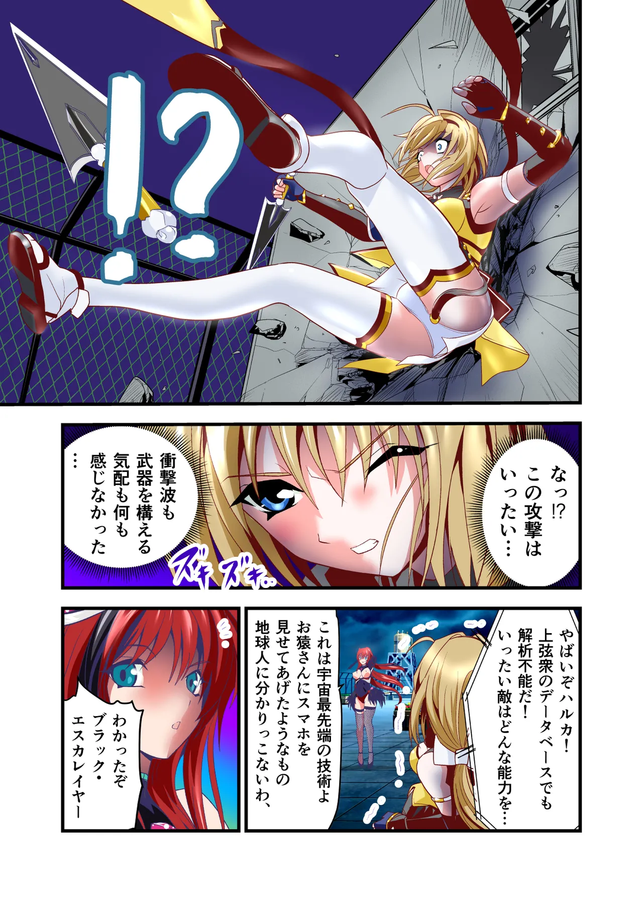 ダークサイドエンジェルエスカレーション完全版 Page.37