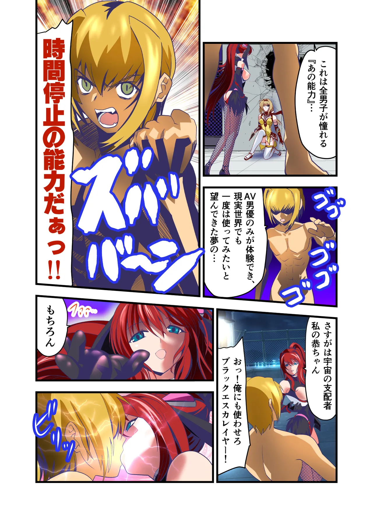 ダークサイドエンジェルエスカレーション完全版 Page.38