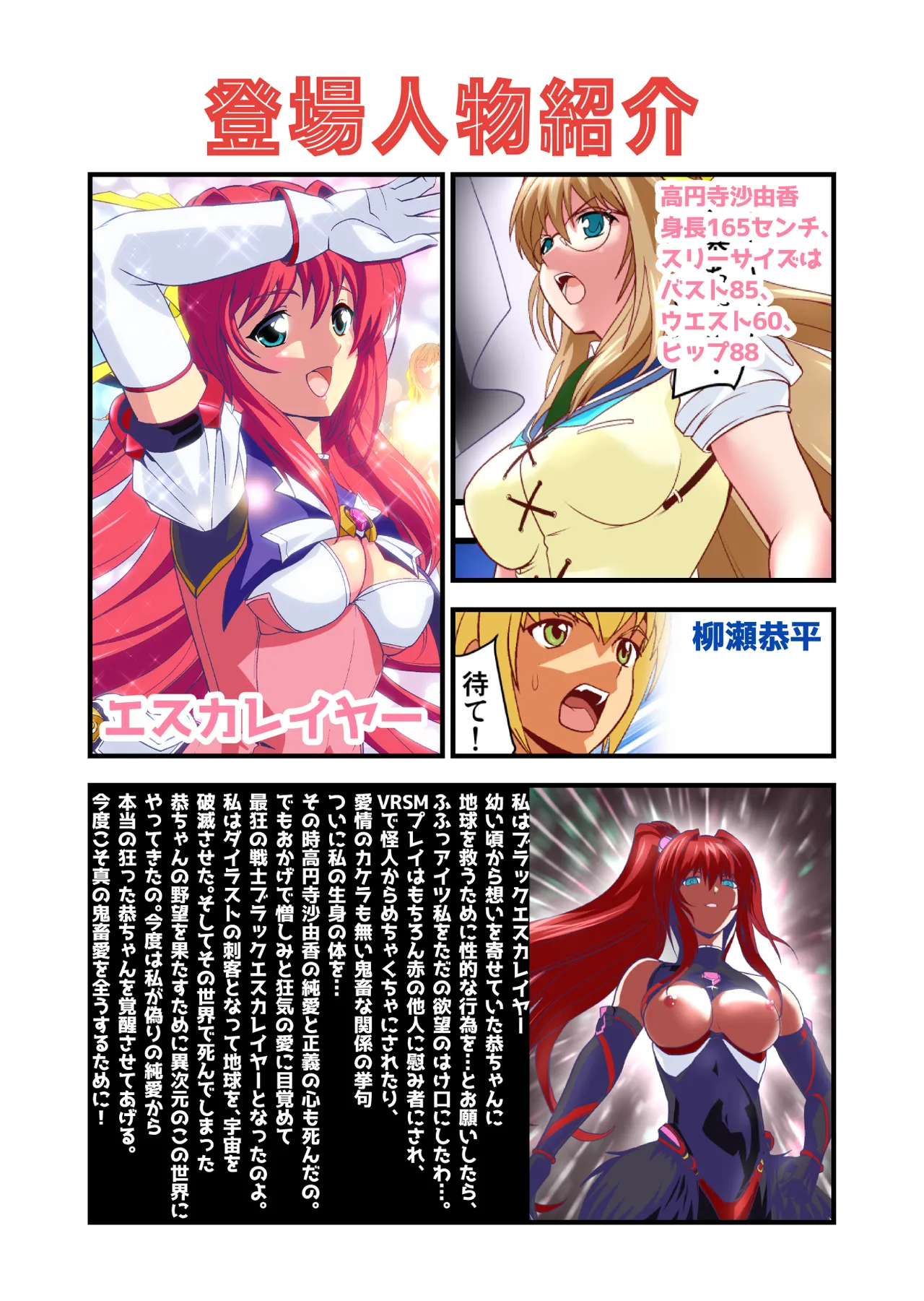 ダークサイドエンジェルエスカレーション完全版 Page.67