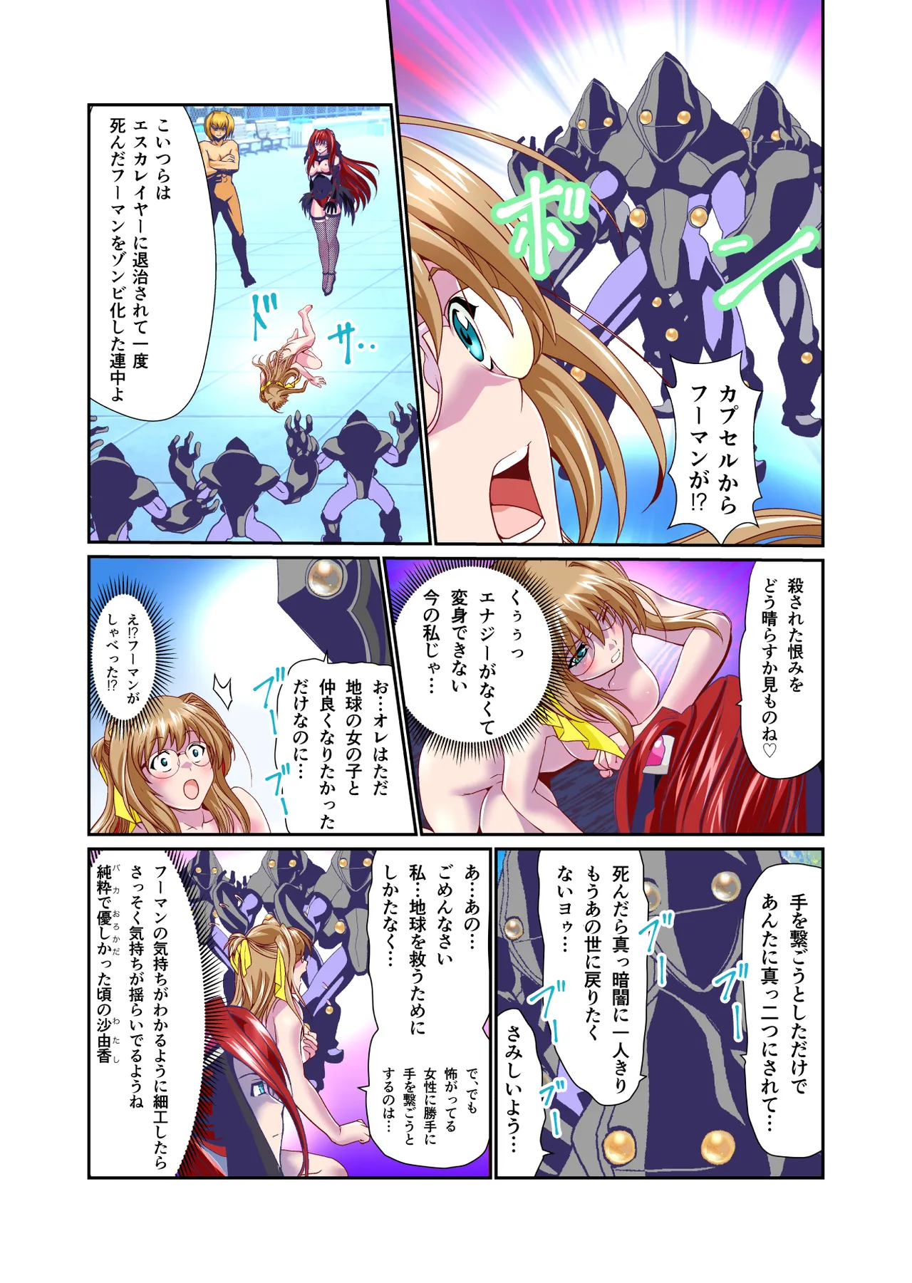 ダークサイドエンジェルエスカレーション完全版 Page.69