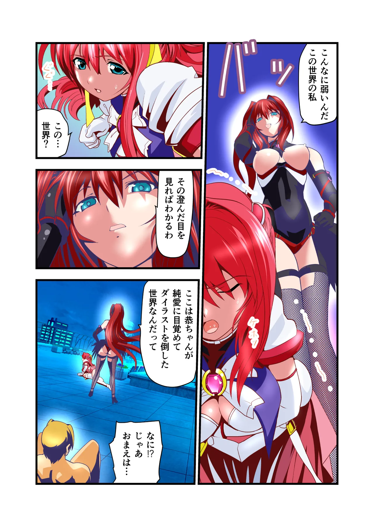 ダークサイドエンジェルエスカレーション完全版 Page.7