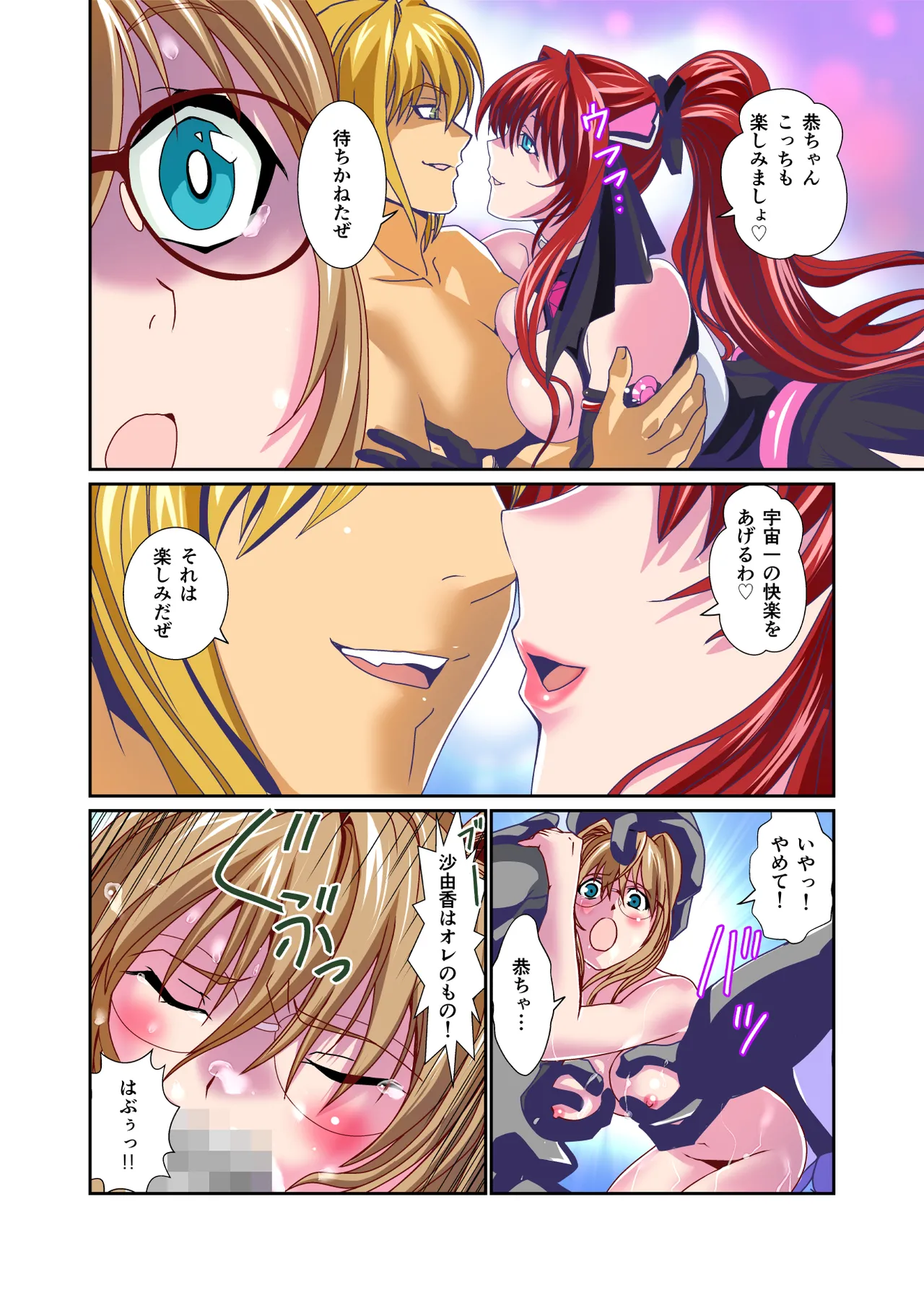 ダークサイドエンジェルエスカレーション完全版 Page.76
