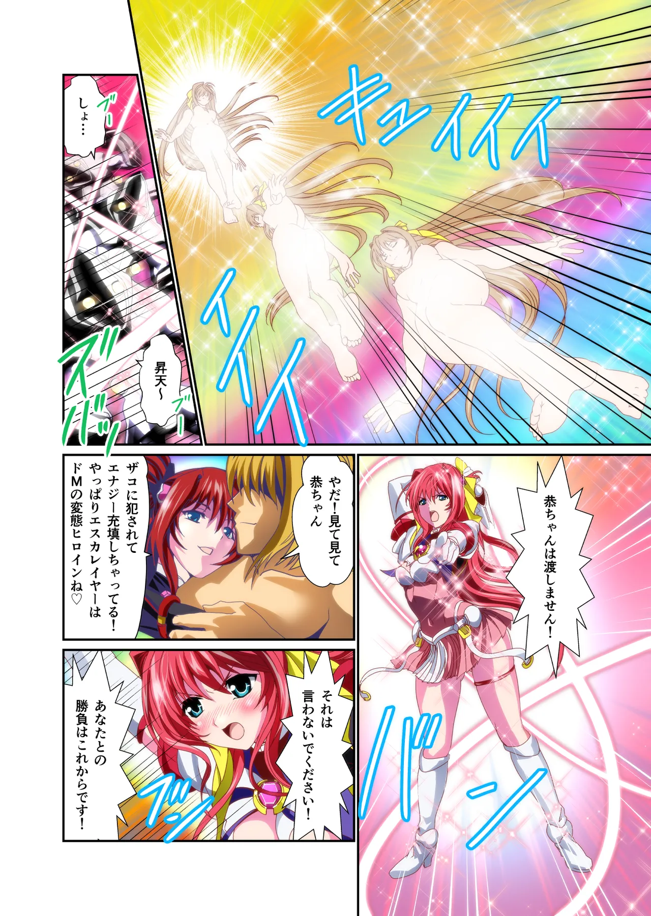 ダークサイドエンジェルエスカレーション完全版 Page.82