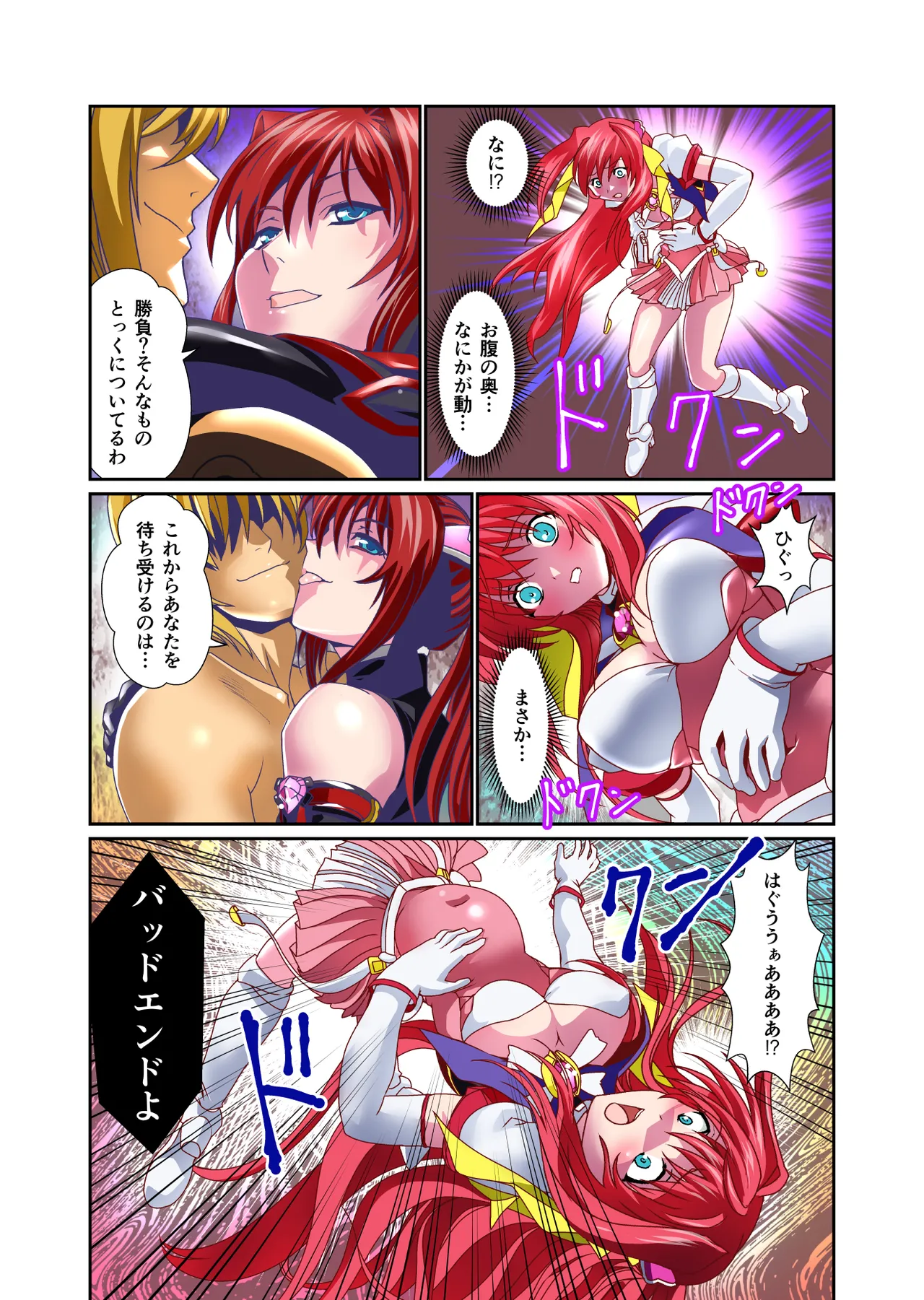 ダークサイドエンジェルエスカレーション完全版 Page.83