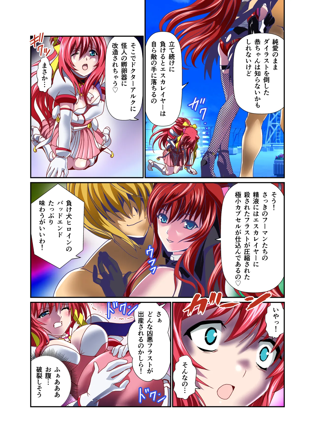ダークサイドエンジェルエスカレーション完全版 Page.84