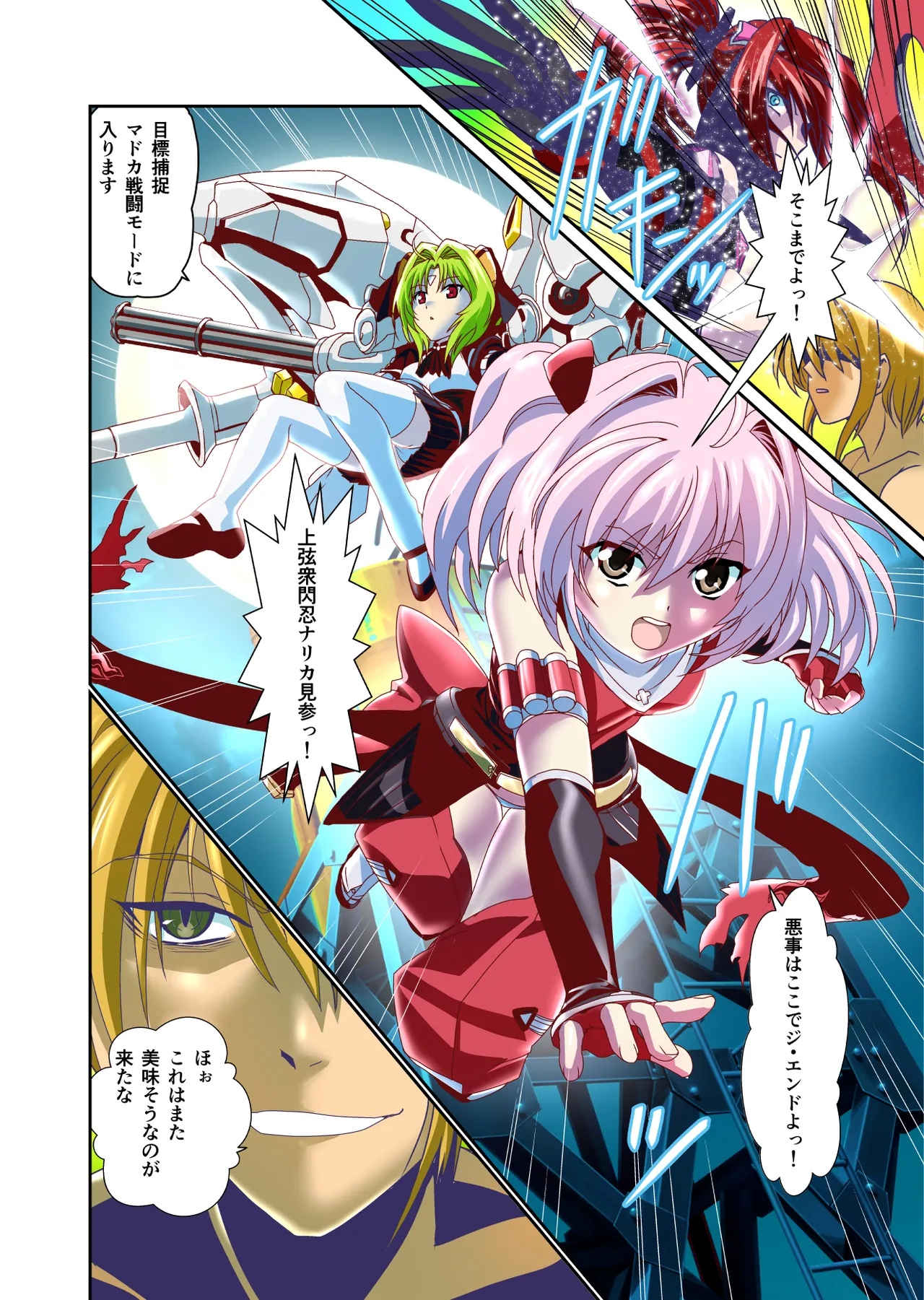 ダークサイドエンジェルエスカレーション完全版 Page.94