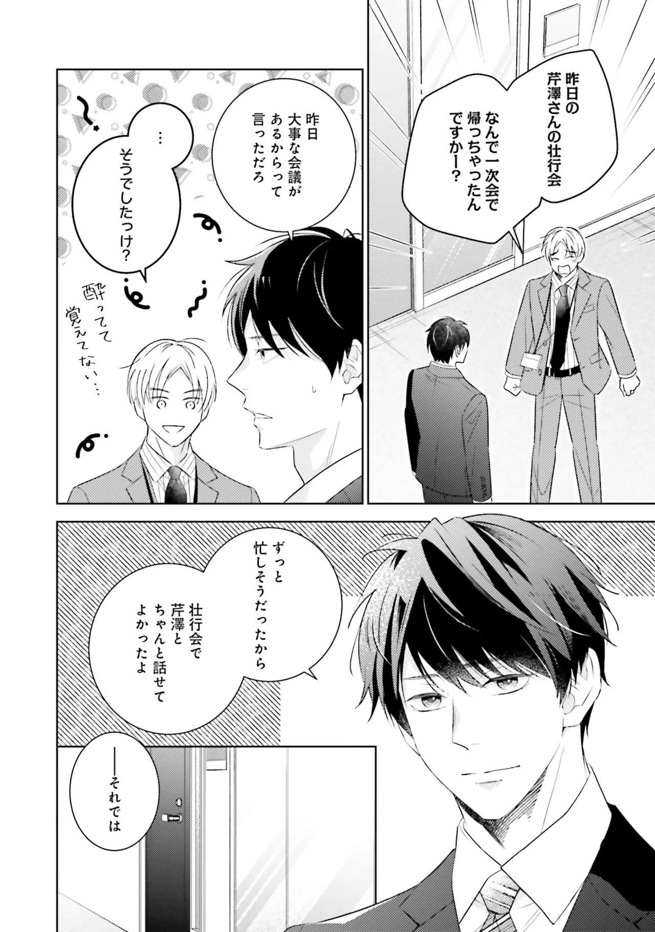 BとLの間には Page.142
