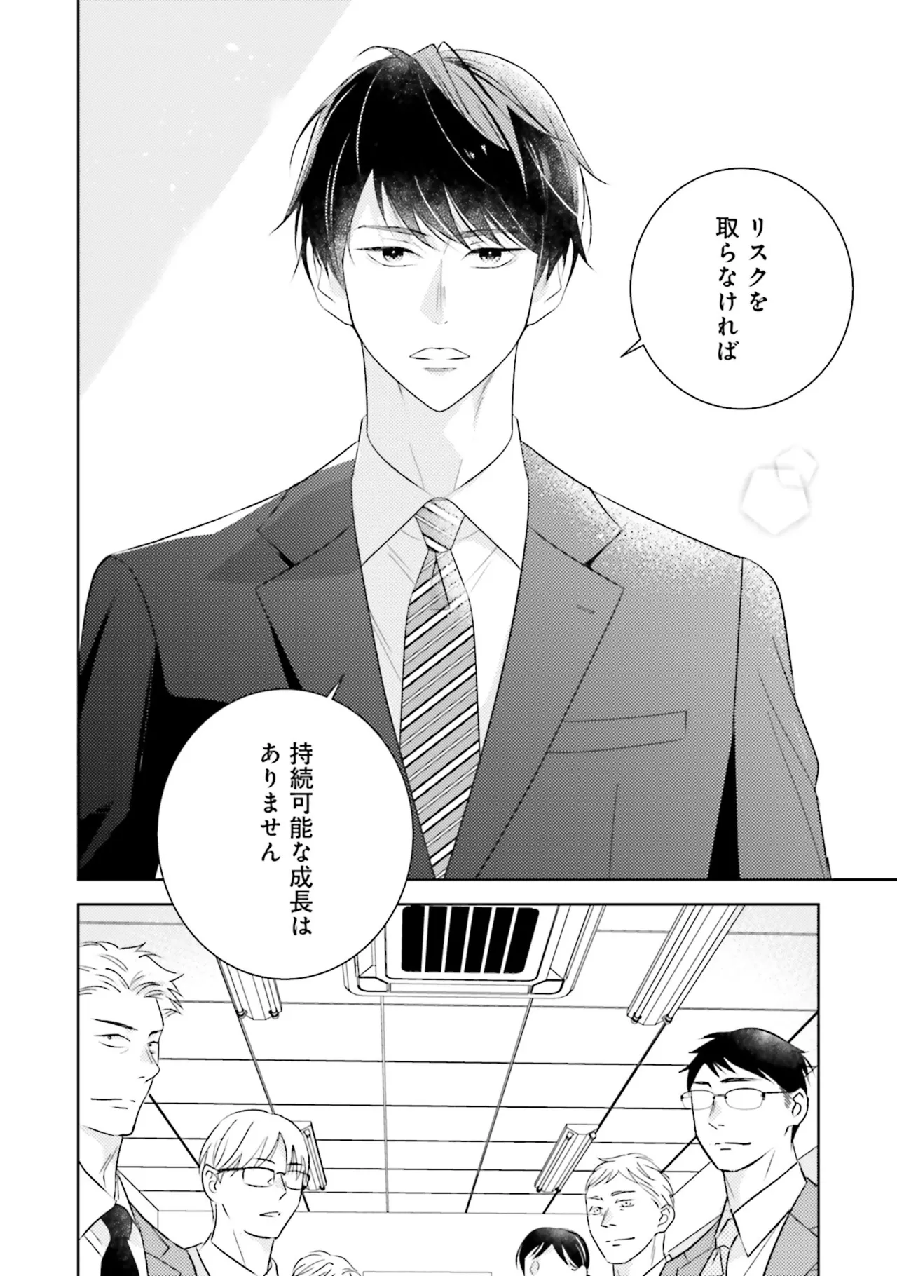 BとLの間には Page.150