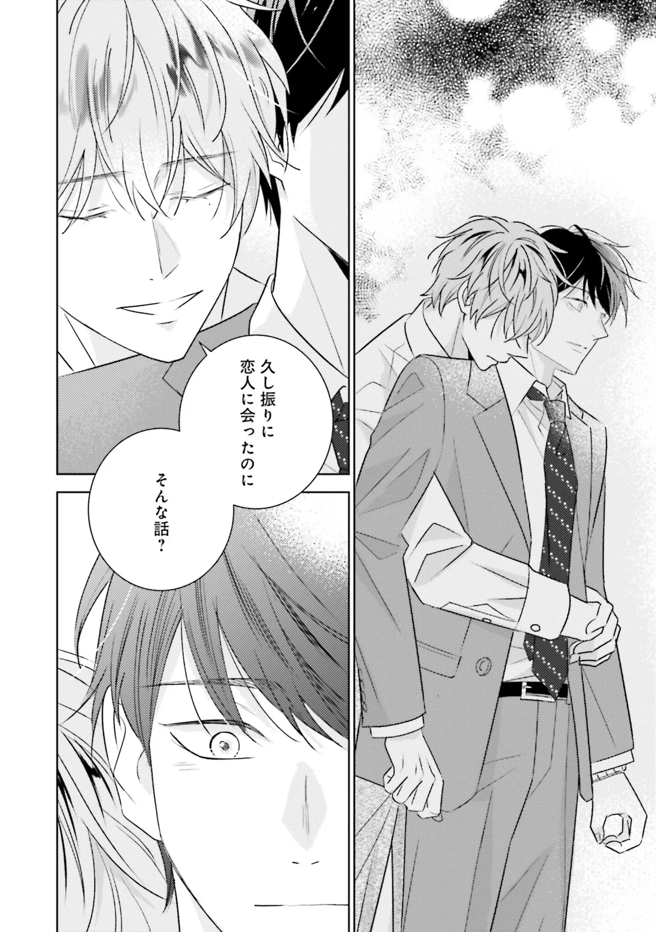 BとLの間には Page.172