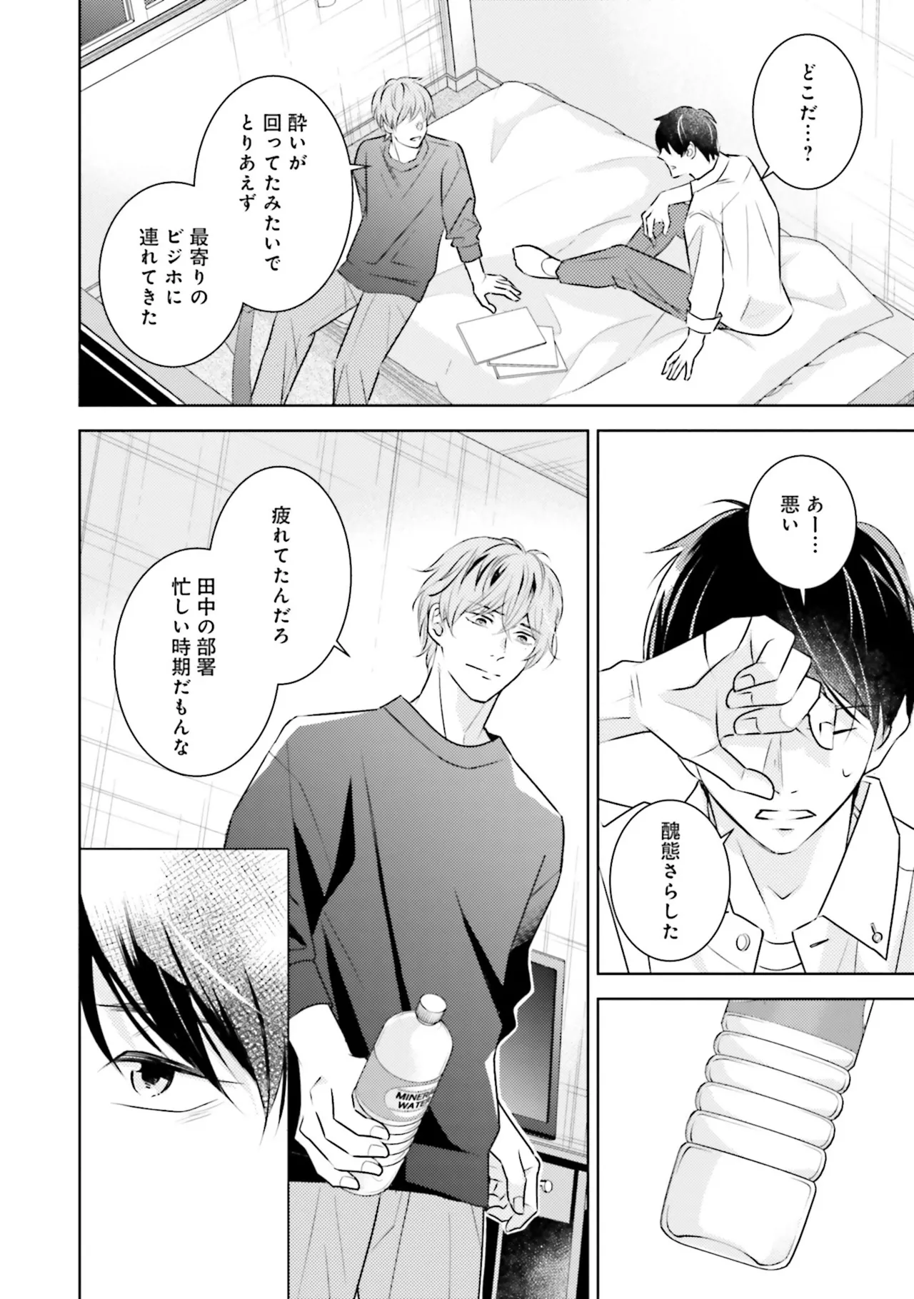 BとLの間には Page.24