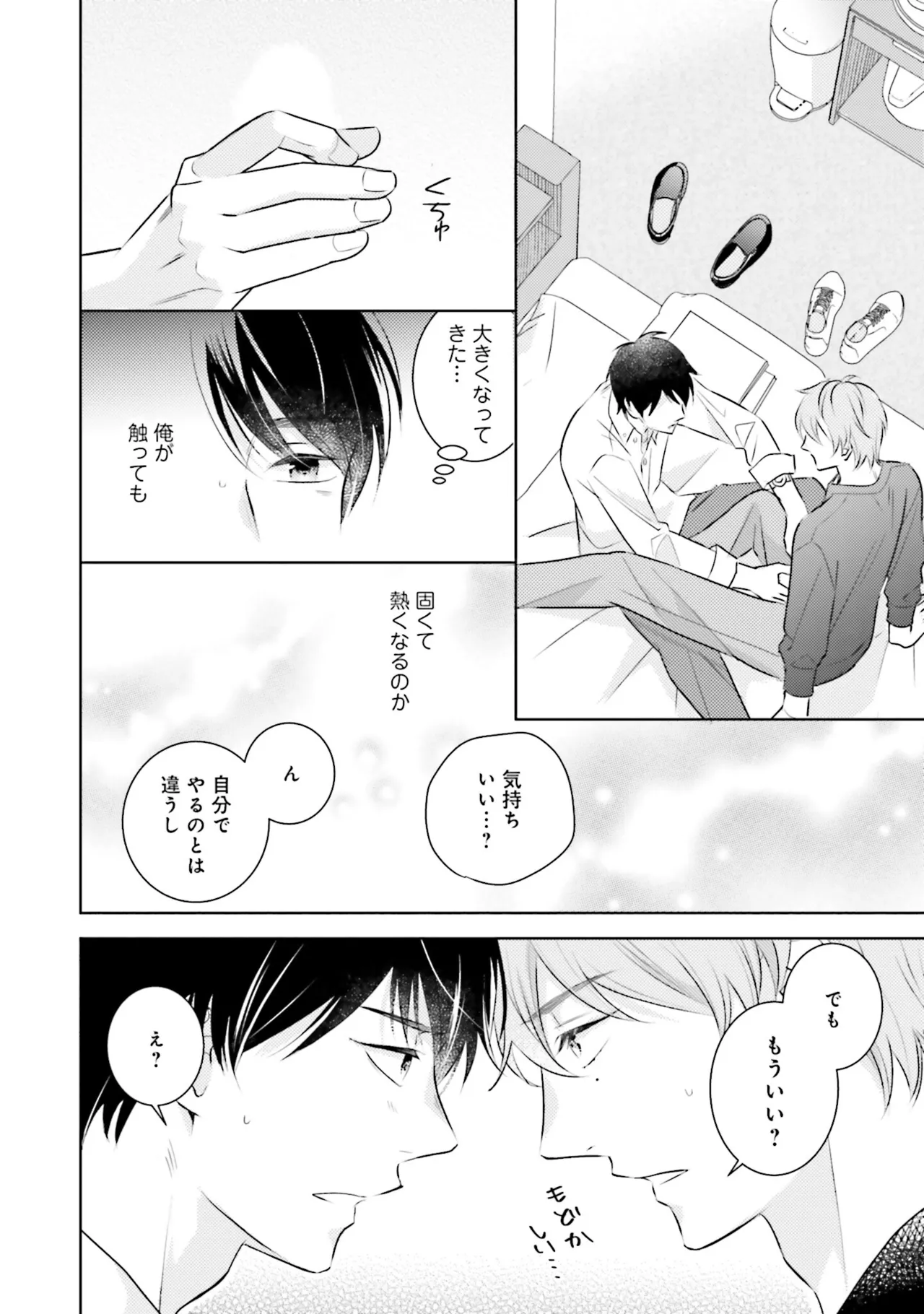 BとLの間には Page.32