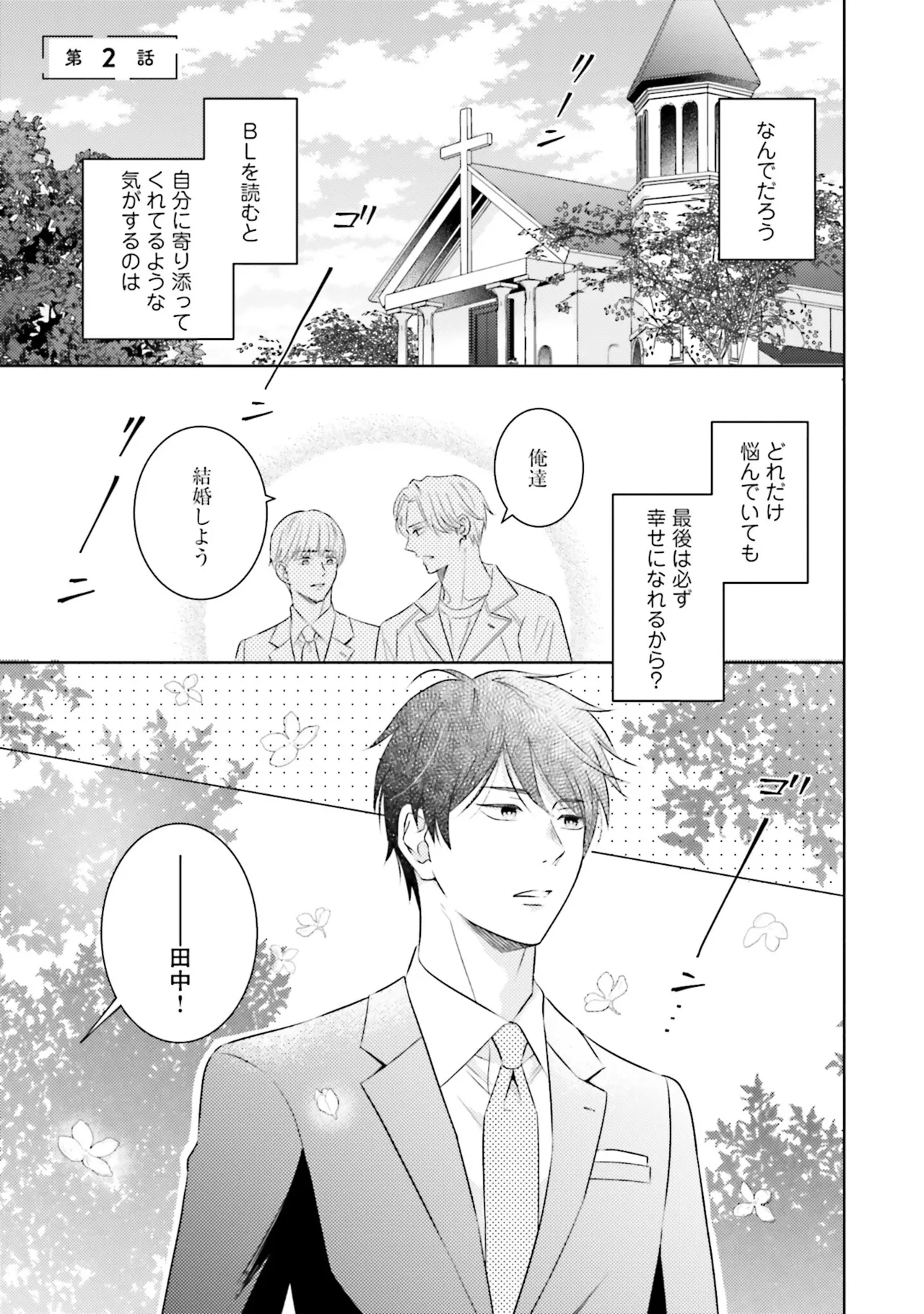 BとLの間には Page.41