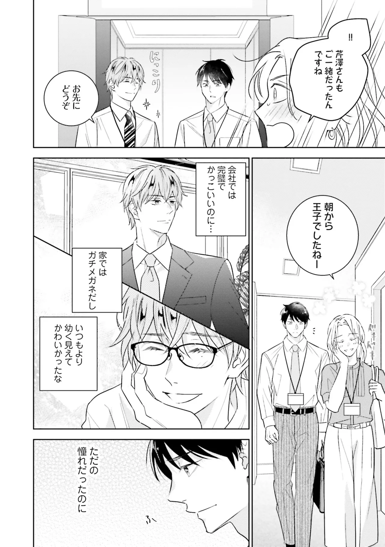 BとLの間には Page.96