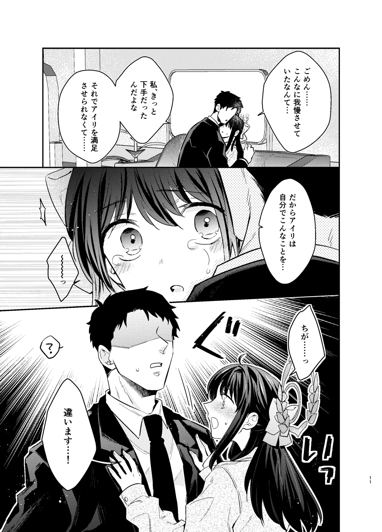 先生、私もう我慢しなくていいですか…? Page.10