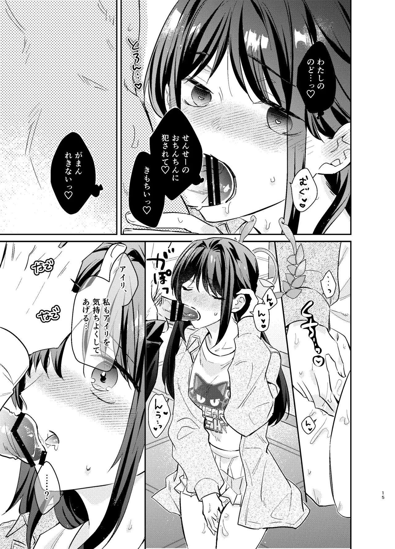 先生、私もう我慢しなくていいですか…? Page.14