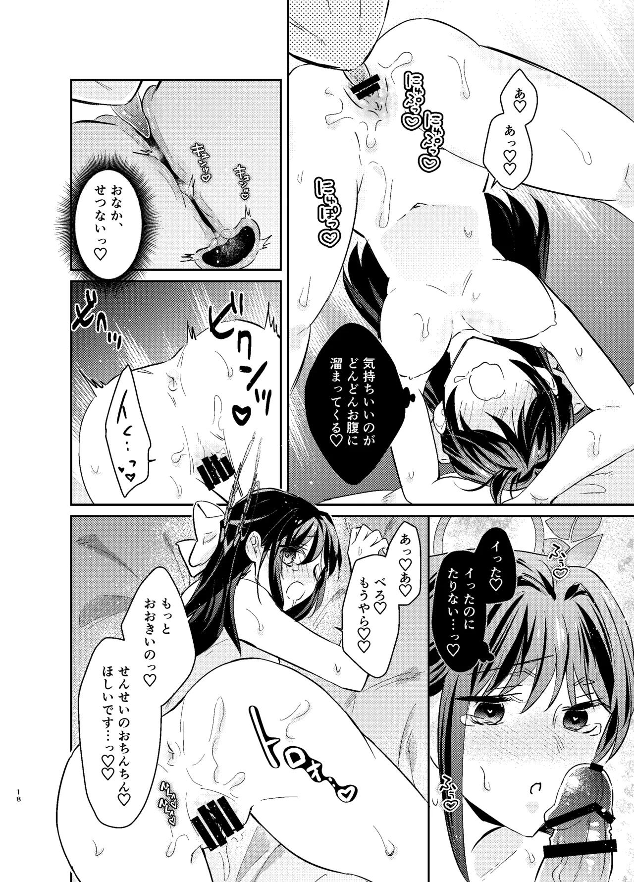 先生、私もう我慢しなくていいですか…? Page.17