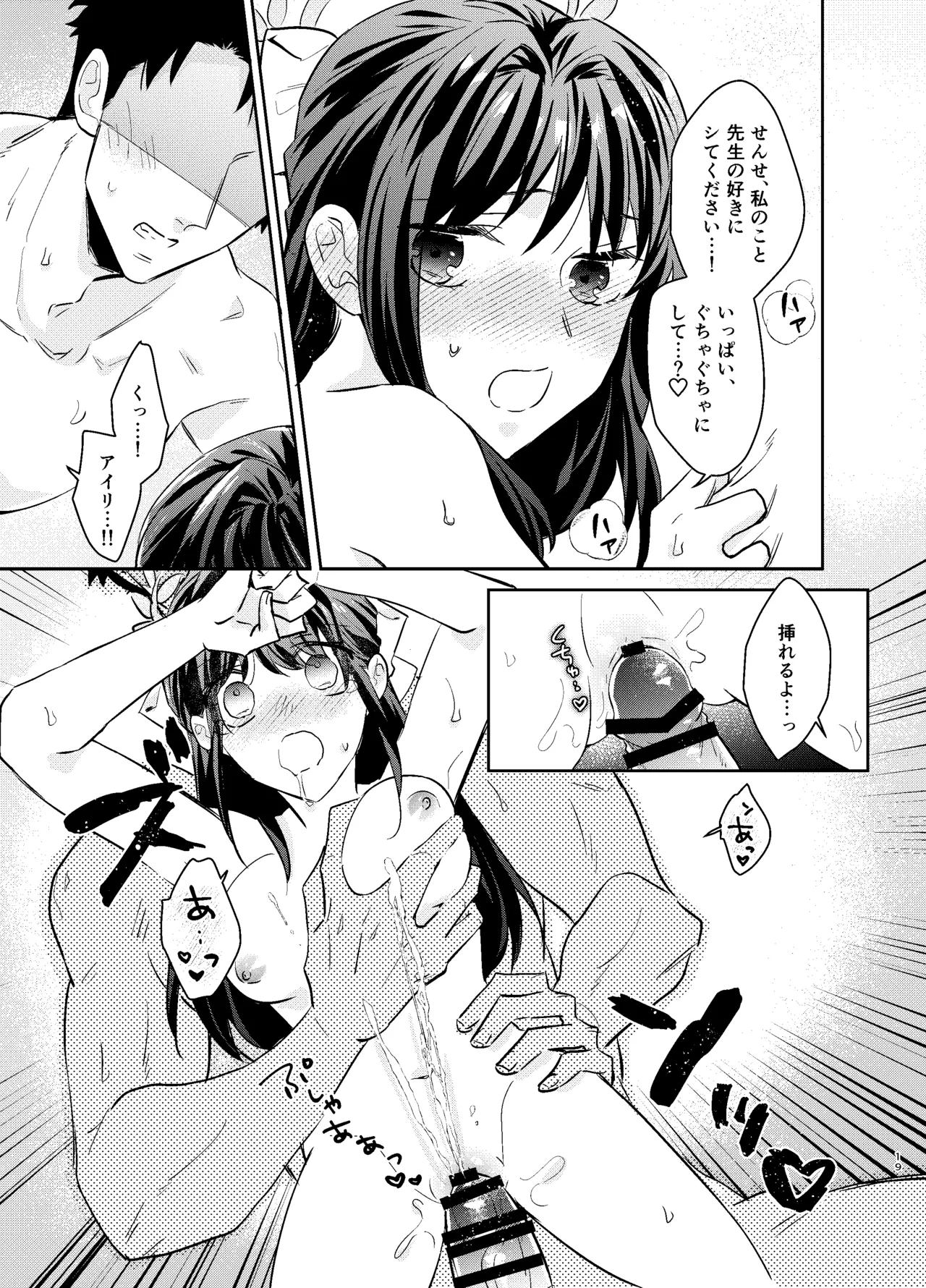 先生、私もう我慢しなくていいですか…? Page.18