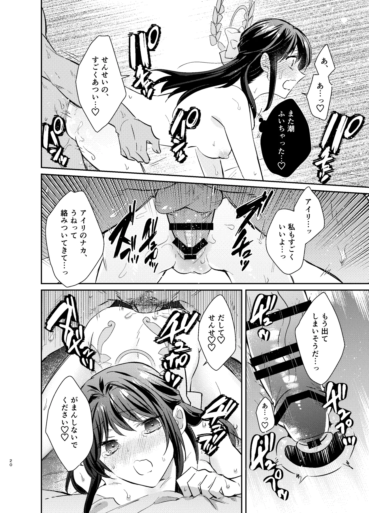 先生、私もう我慢しなくていいですか…? Page.19